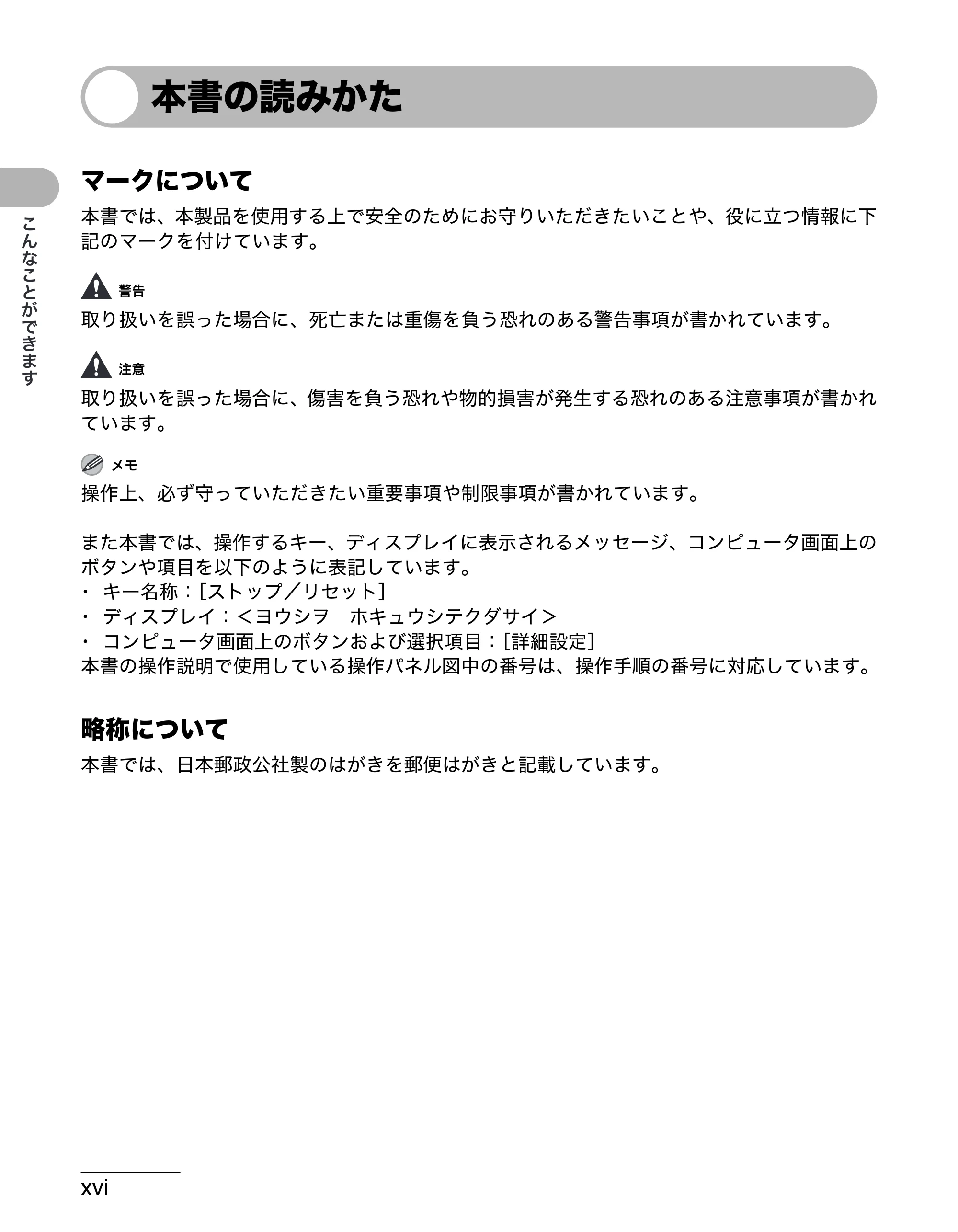 キヤノン MF4270 操作ガイド(基本編) (PDF形式/10.37Mバイト) — 本書の読みかた — 原本ページ — 17ページ