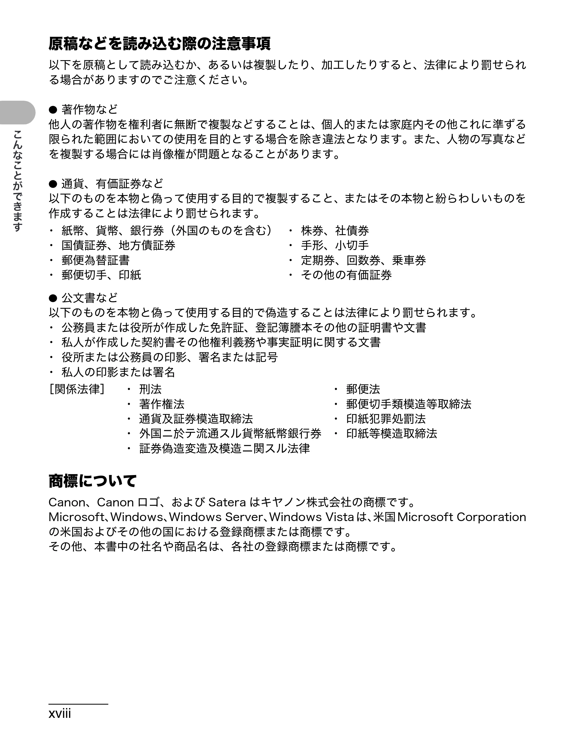 キヤノン MF4270 操作ガイド(基本編) (PDF形式/10.37Mバイト) — 原稿などを読み込む際の注意事項 — 原本ページ — 19ページ