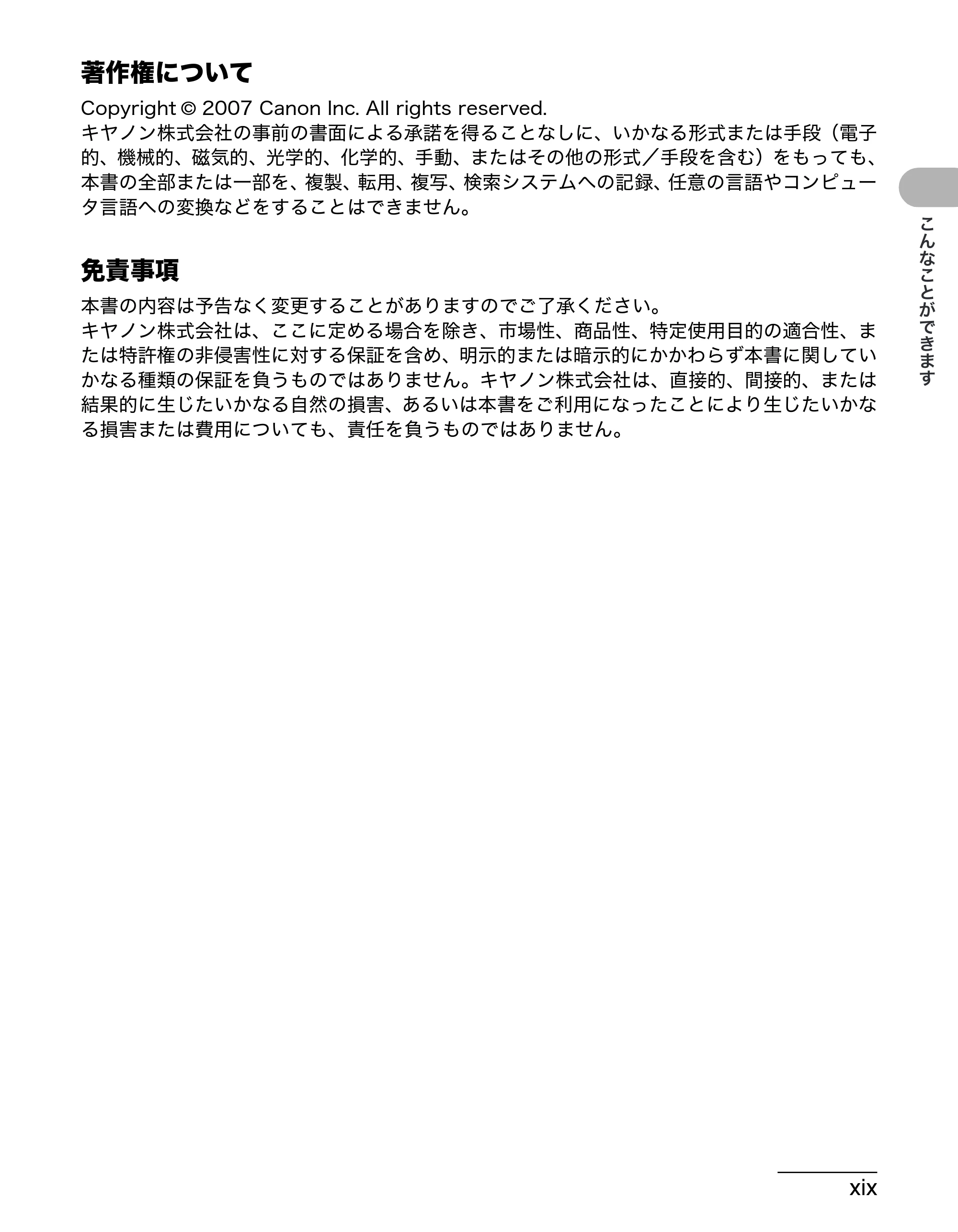 キヤノン MF4270 操作ガイド(基本編) (PDF形式/10.37Mバイト) — 著作権について — 原本ページ — 20ページ