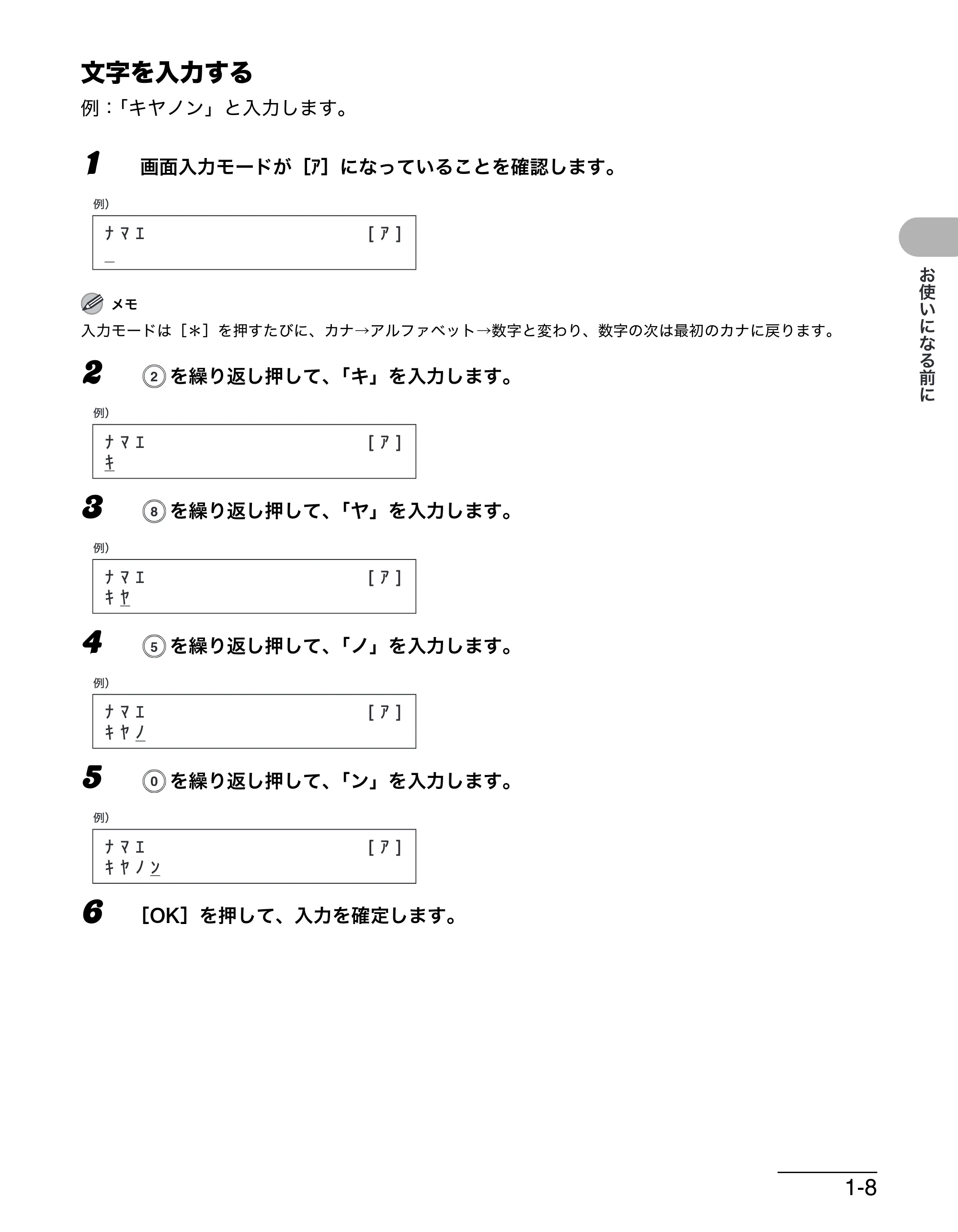 キヤノン MF4270 操作ガイド（基本編） （PDF形式／10.37Mバイト） — 文字を入力する — 原本ページ — 28ページ
