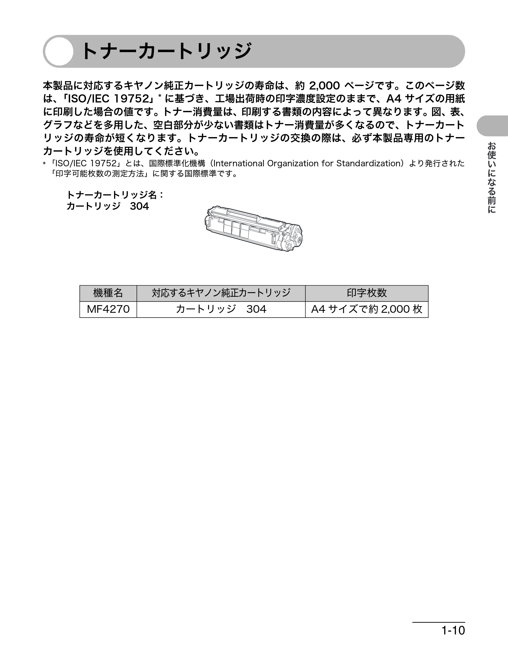 キヤノン MF4270 操作ガイド（基本編） （PDF形式／10.37Mバイト） — トナーカートリッジ — 原本ページ — 30ページ
