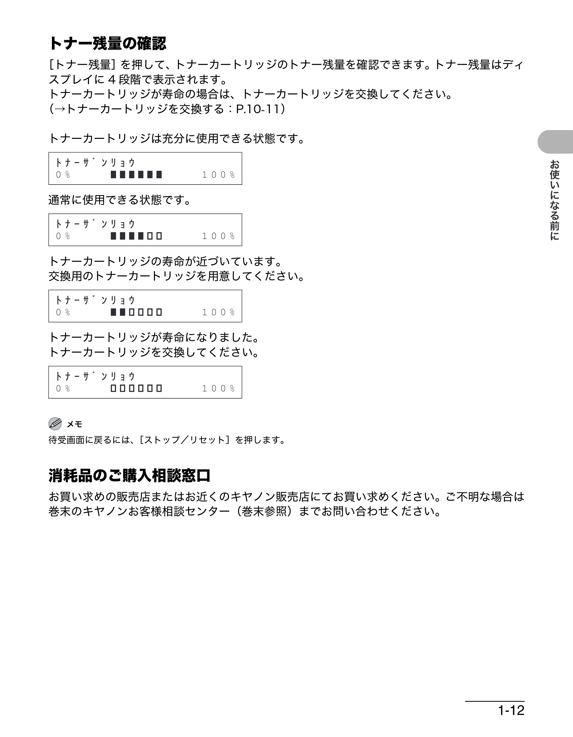 キヤノン MF4270 操作ガイド（基本編） （PDF形式／10.37Mバイト） — トナー残量の確認 — 原本ページ — 32ページ