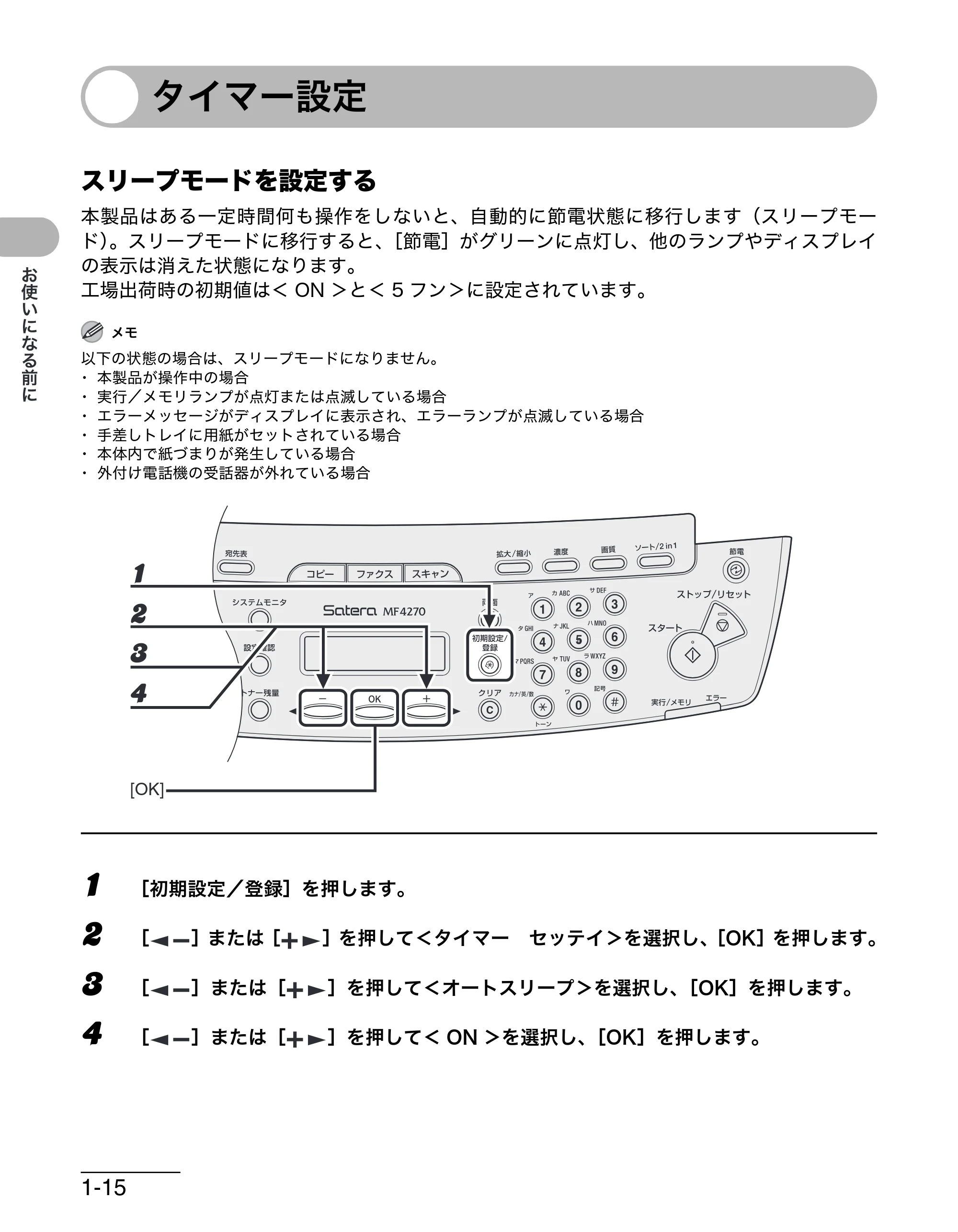 キヤノン MF4270 操作ガイド（基本編） （PDF形式／10.37Mバイト） — タイマー設定 — 原本ページ — 35ページ