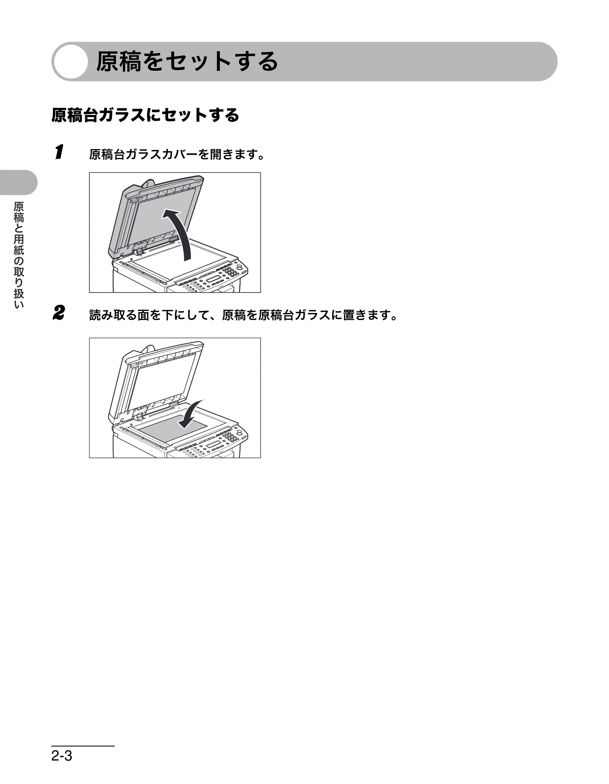 キヤノン MF4270 操作ガイド（基本編） （PDF形式／10.37Mバイト） — 原稿をセットする — 原本ページ — 39ページ