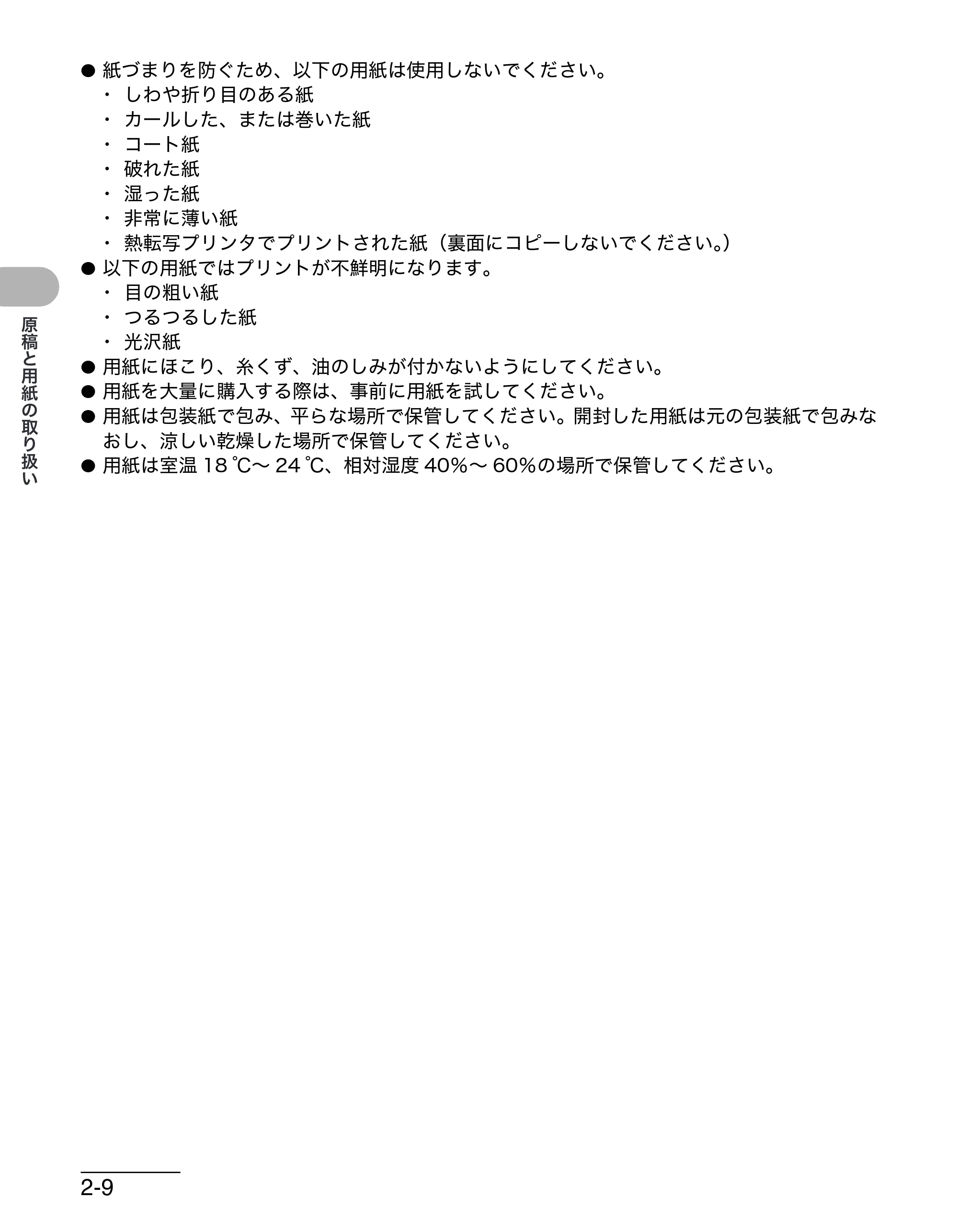 キヤノン MF4270 操作ガイド（基本編） （PDF形式／10.37Mバイト） — 原本ページ — 45ページ