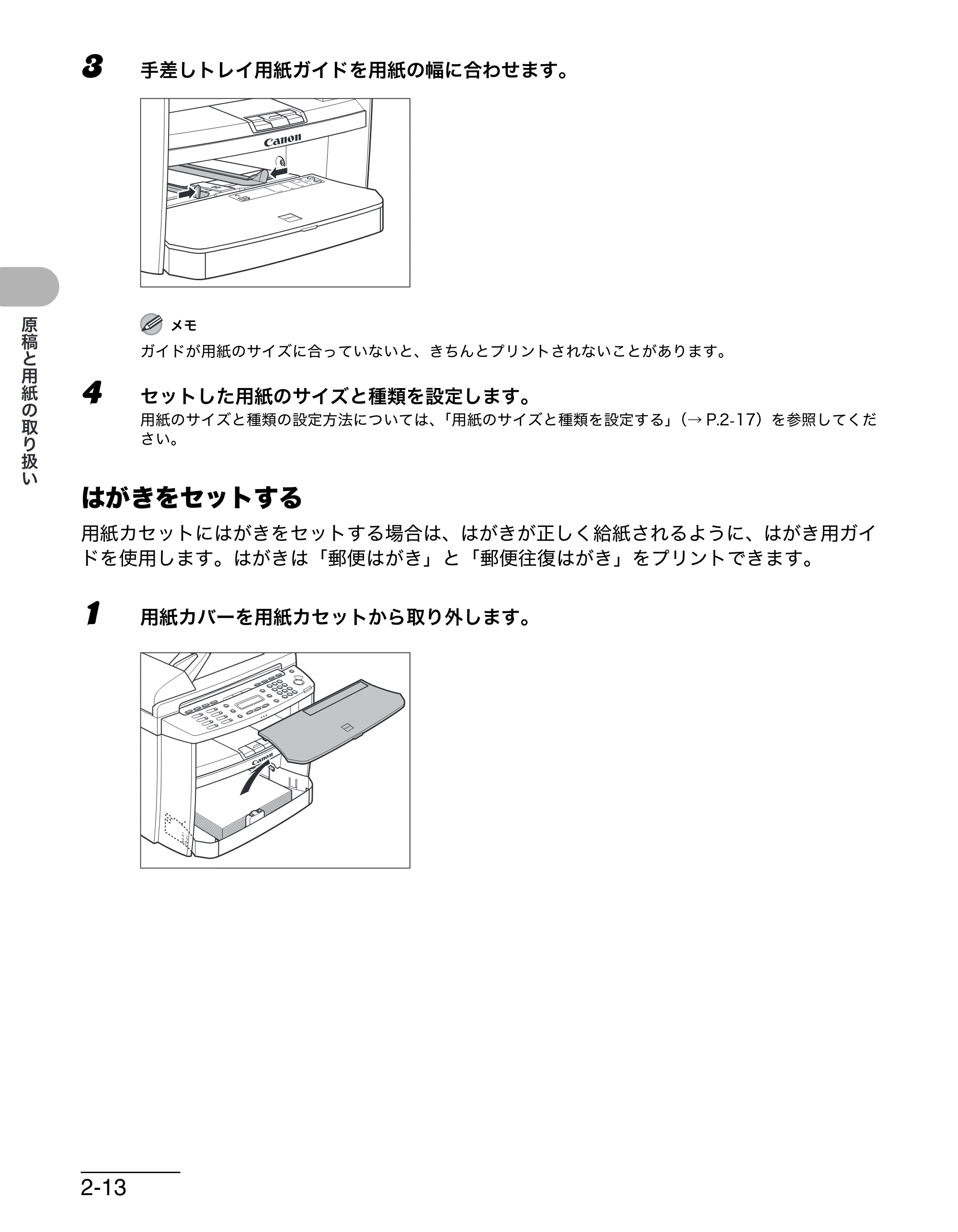 キヤノン MF4270 操作ガイド（基本編） （PDF形式／10.37Mバイト） — はがきをセットする — 原本ページ — 49ページ