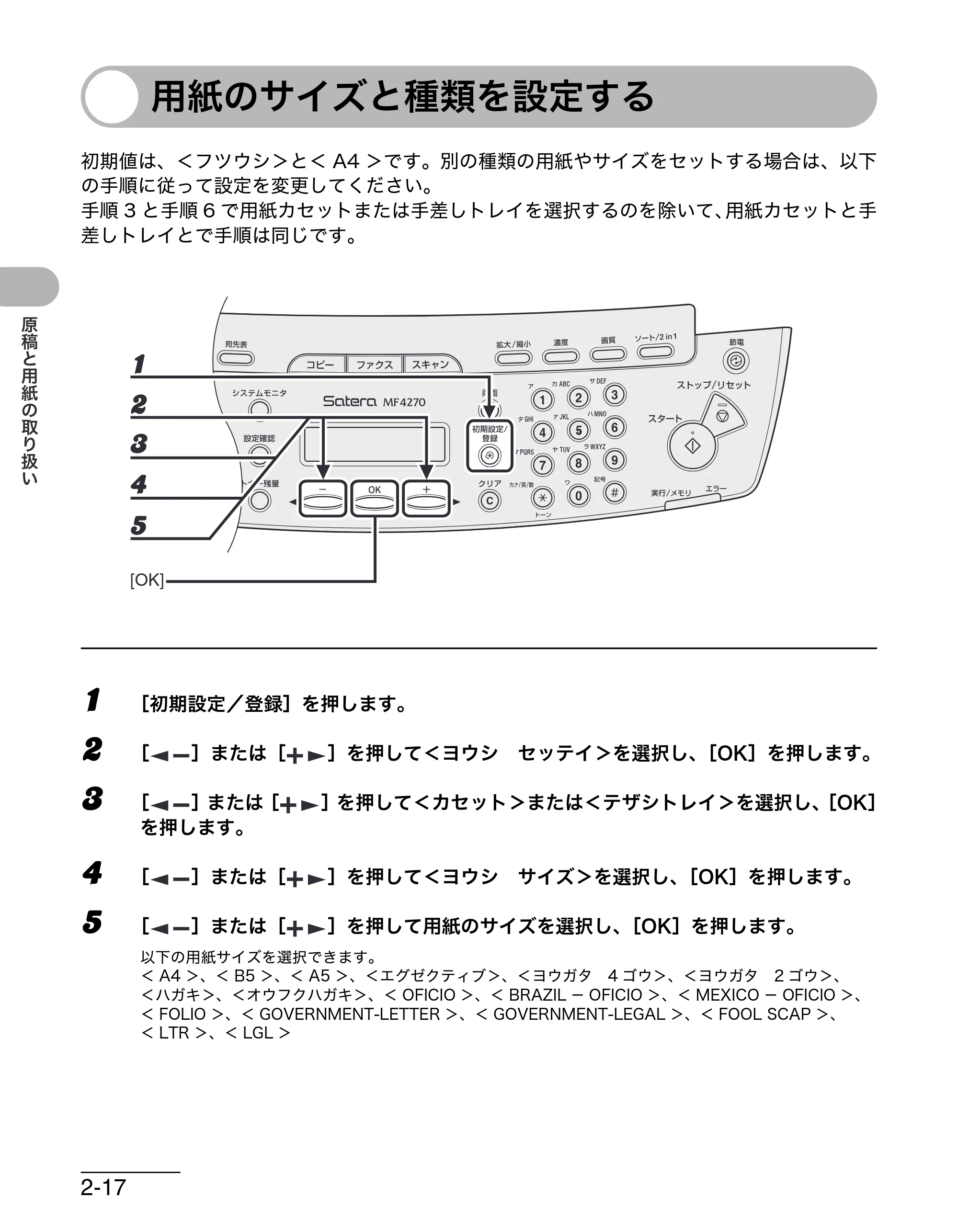 キヤノン MF4270 操作ガイド（基本編） （PDF形式／10.37Mバイト） — 用紙のサイズと種類を設定する — 原本ページ — 53ページ