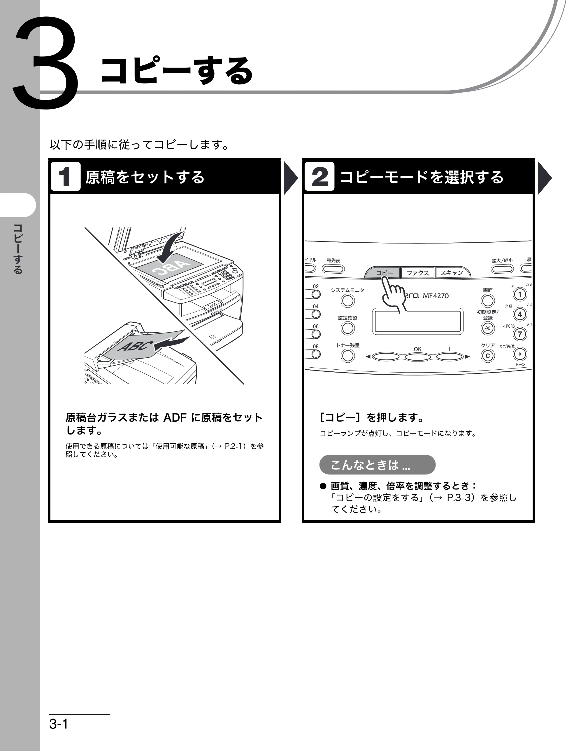 キヤノン MF4270 操作ガイド（基本編） （PDF形式／10.37Mバイト） — コピーする — 原本ページ — 55ページ