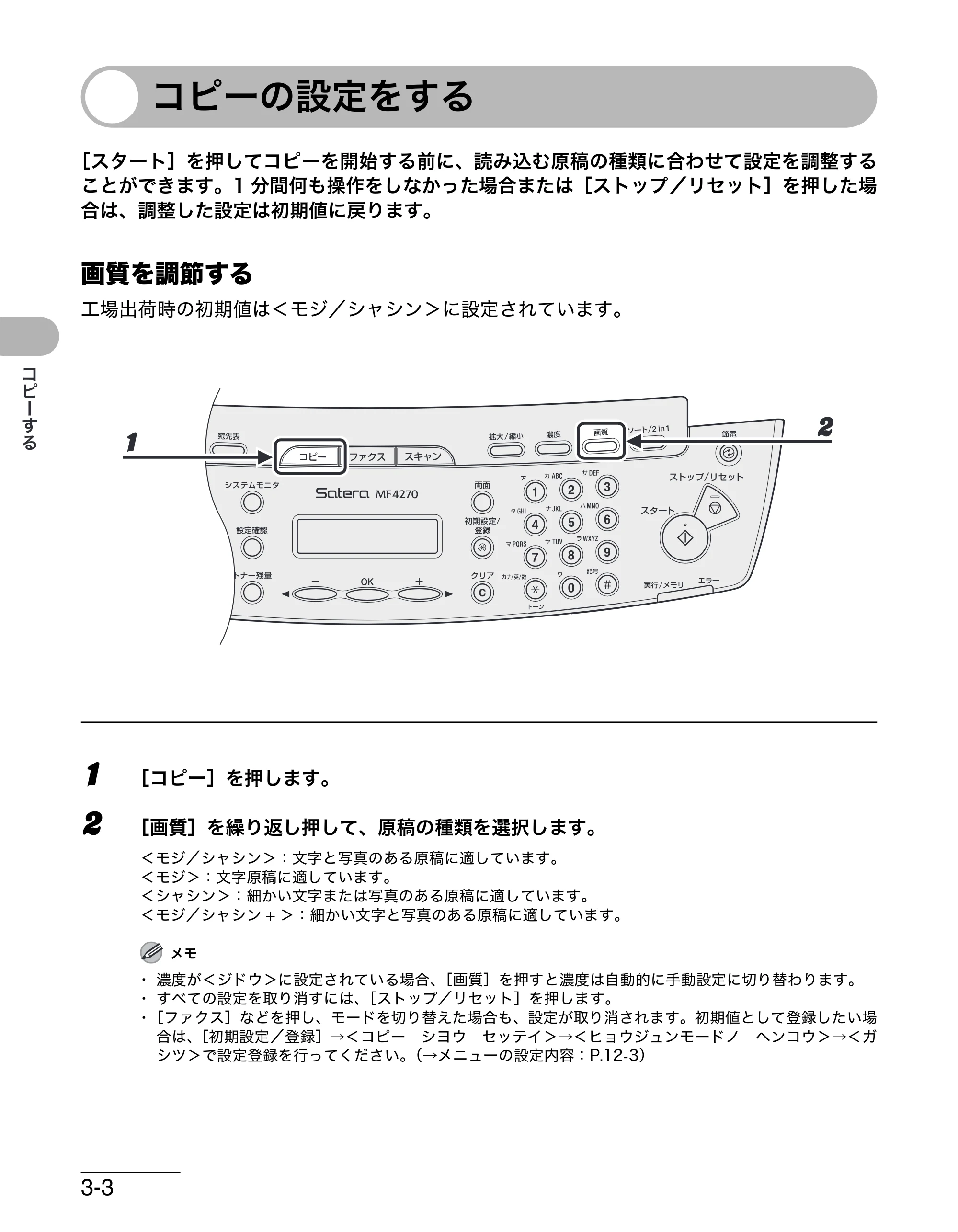 キヤノン MF4270 操作ガイド（基本編） （PDF形式／10.37Mバイト） — コピーの設定をする — 原本ページ — 57ページ