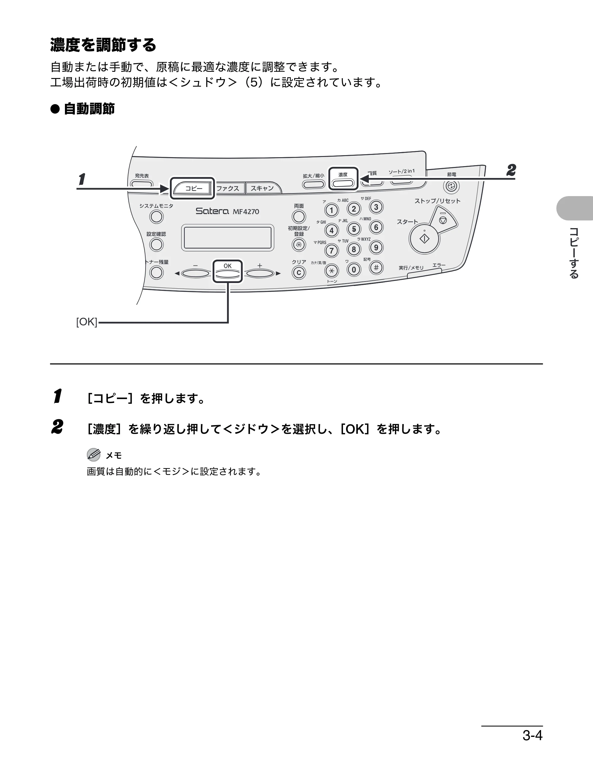 キヤノン MF4270 操作ガイド（基本編） （PDF形式／10.37Mバイト） — 濃度を調節する — 原本ページ — 58ページ