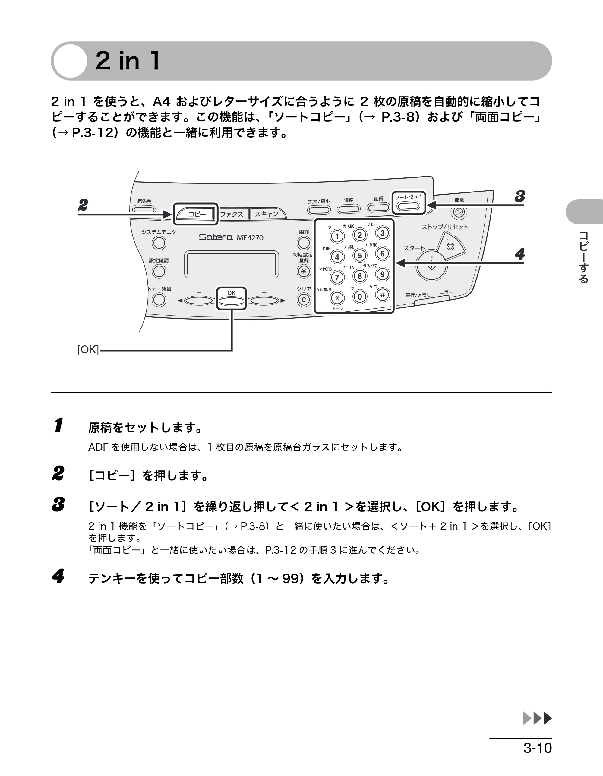 キヤノン MF4270 操作ガイド（基本編） （PDF形式／10.37Mバイト） — 2 in 1 — 原本ページ — 64ページ