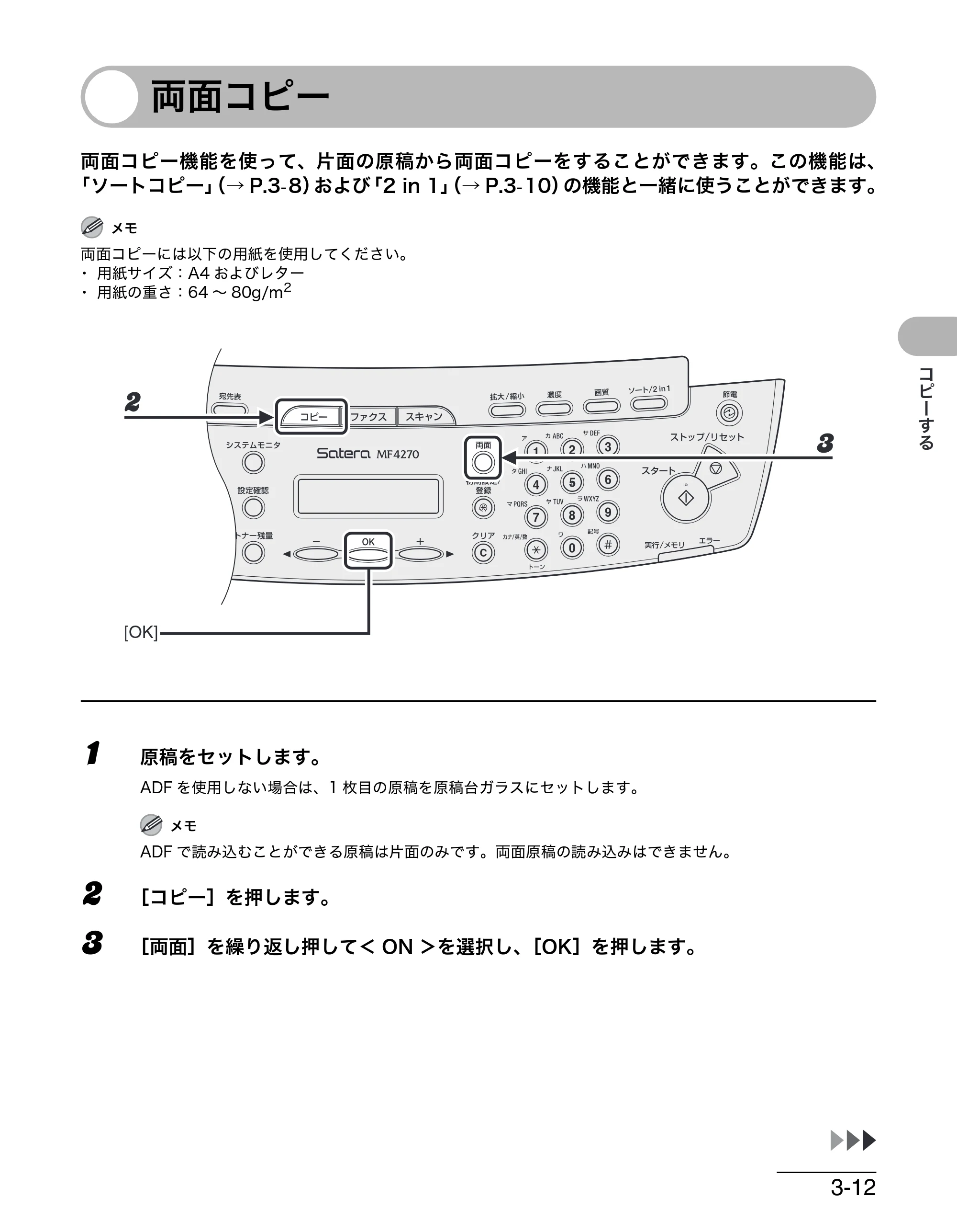 キヤノン MF4270 操作ガイド（基本編） （PDF形式／10.37Mバイト） — 両面コピー — 原本ページ — 66ページ
