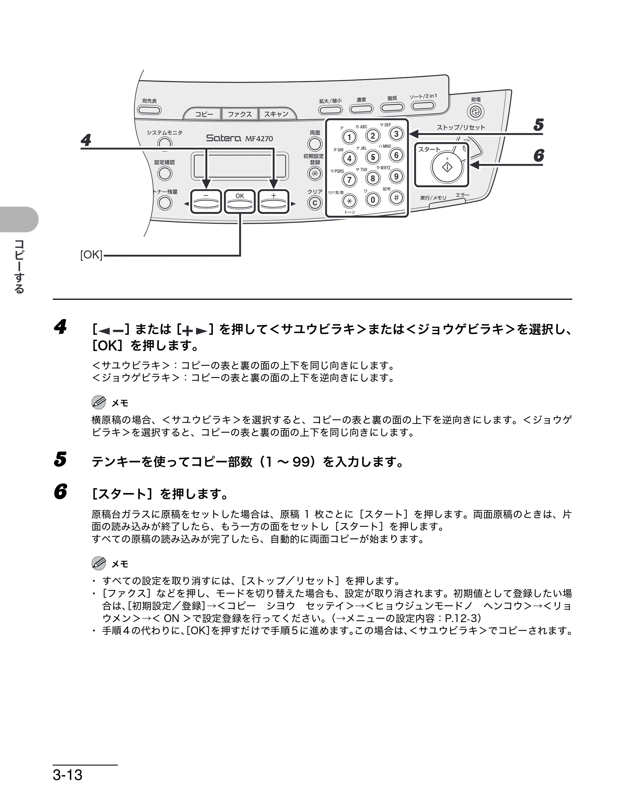 キヤノン MF4270 操作ガイド（基本編） （PDF形式／10.37Mバイト） — 原本ページ — 67ページ