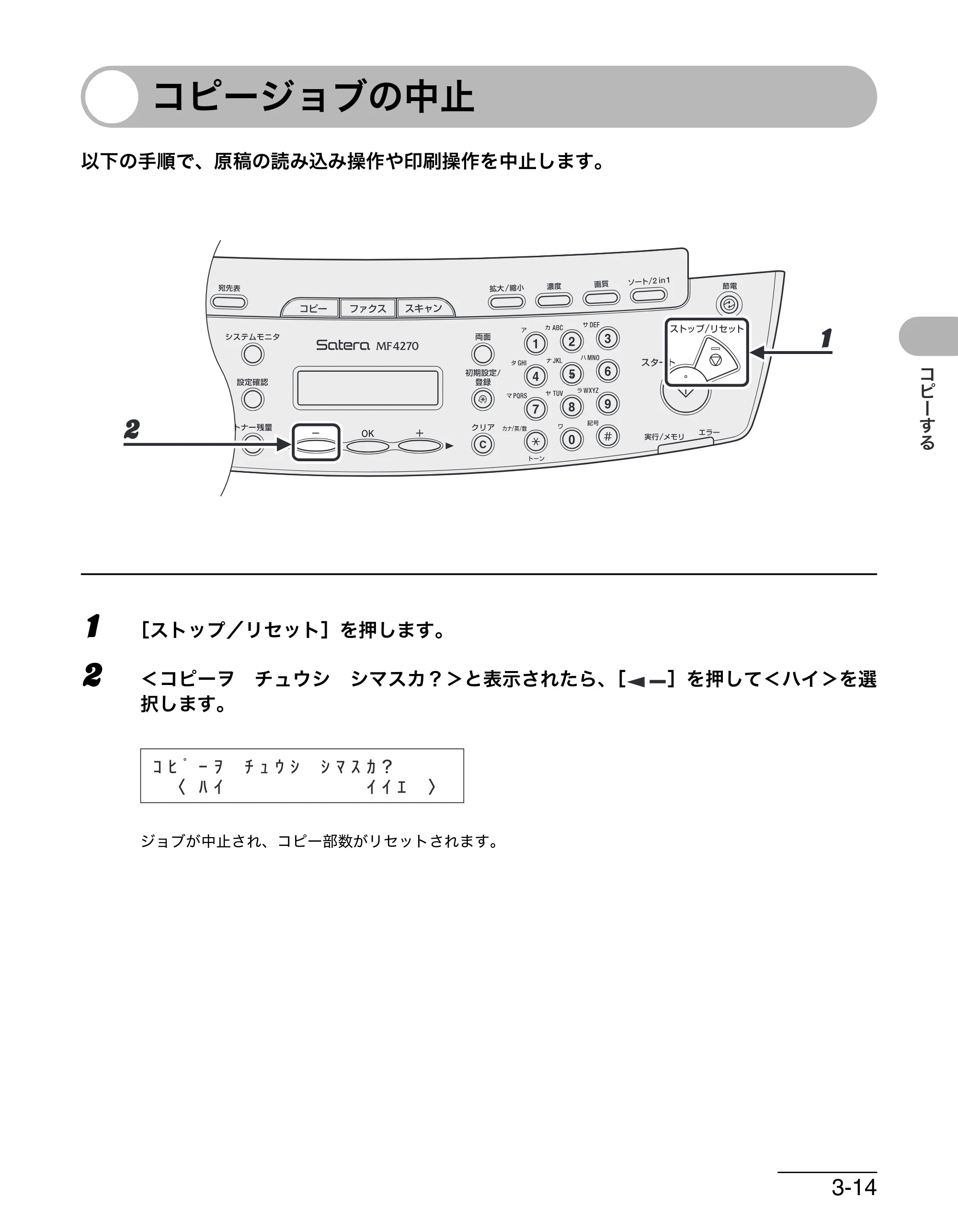 キヤノン MF4270 操作ガイド（基本編） （PDF形式／10.37Mバイト） — コピージョブの中止 — 原本ページ — 68ページ