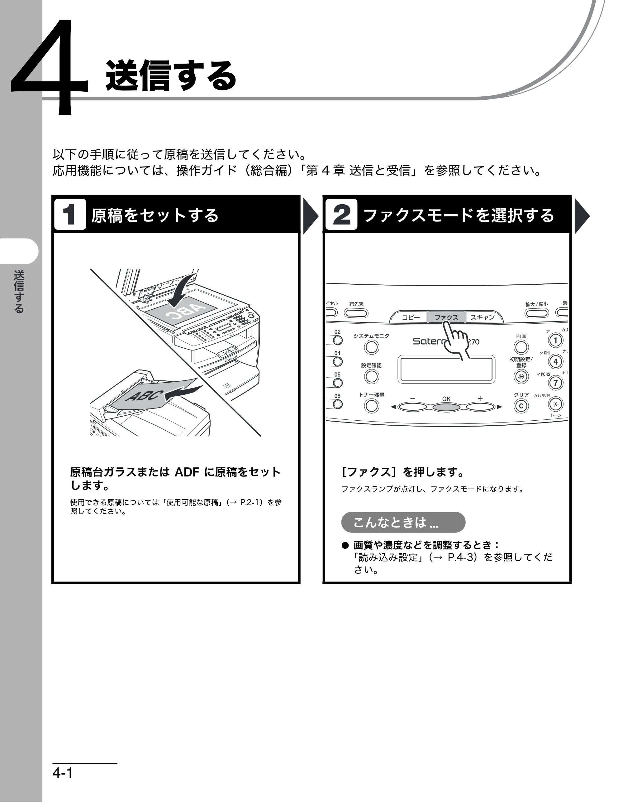 キヤノン MF4270 操作ガイド（基本編） （PDF形式／10.37Mバイト） — 送信する — 原本ページ — 69ページ