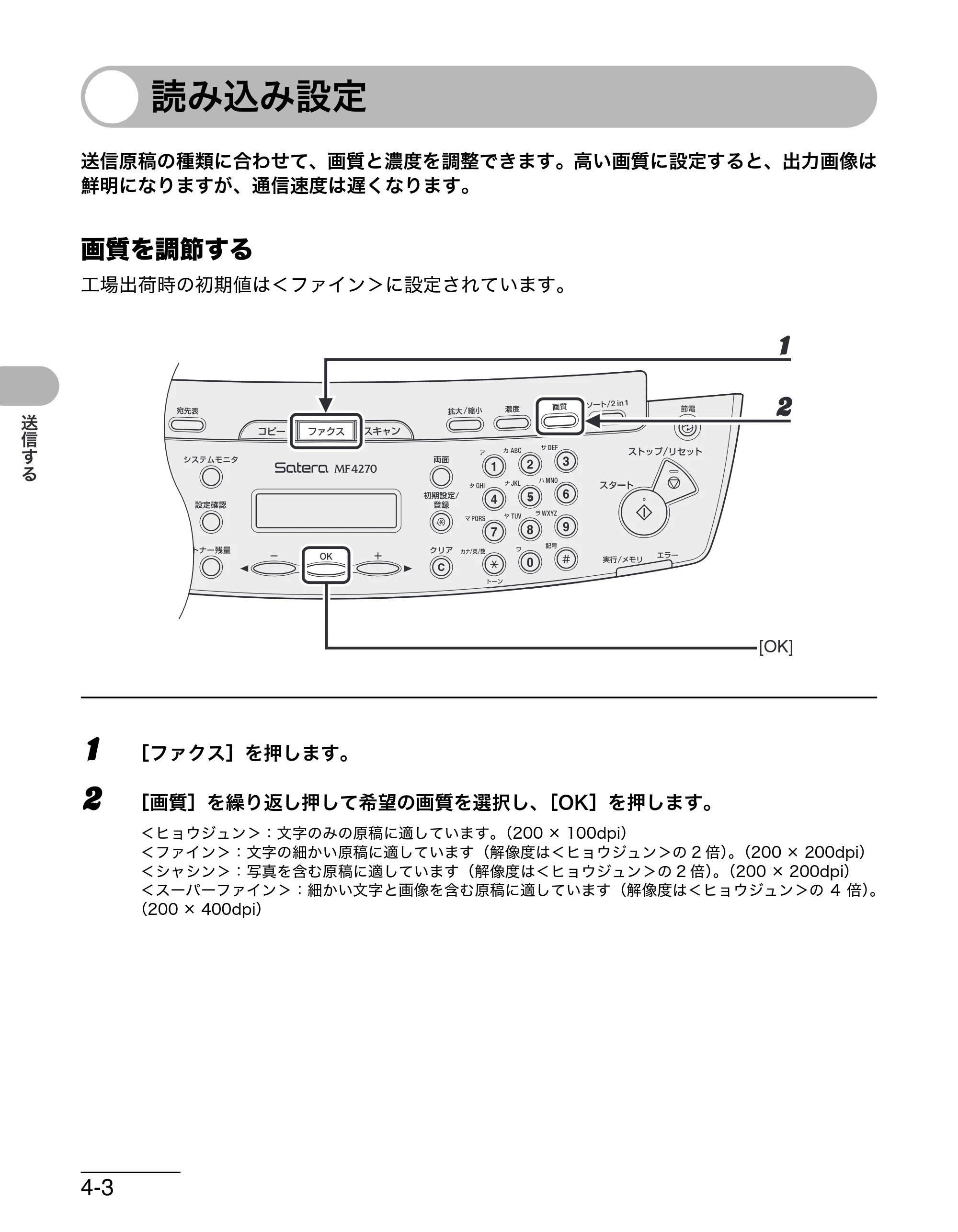 キヤノン MF4270 操作ガイド（基本編） （PDF形式／10.37Mバイト） — 読み込み設定 — 原本ページ — 71ページ