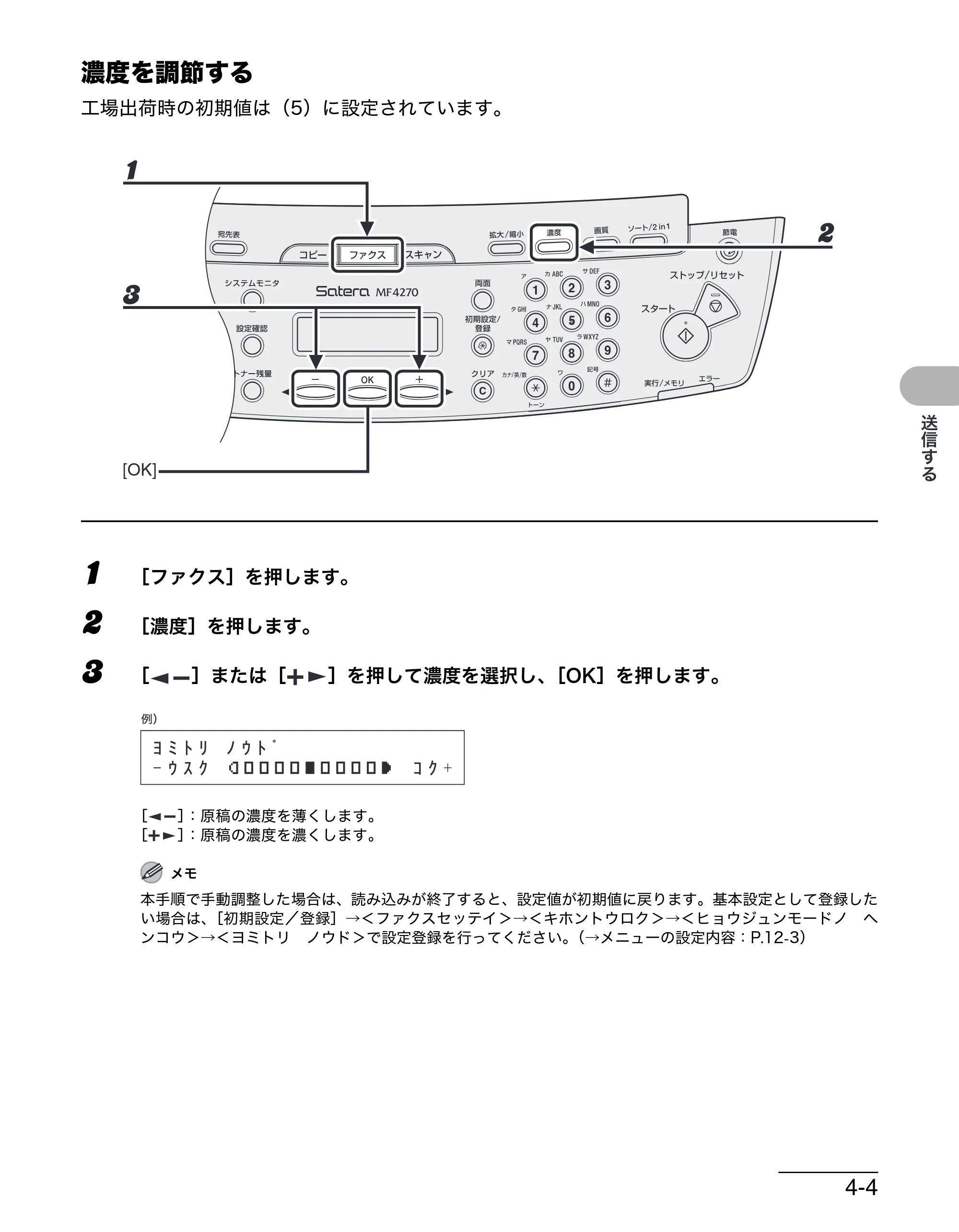 キヤノン MF4270 操作ガイド（基本編） （PDF形式／10.37Mバイト） — 濃度を調節する — 原本ページ — 72ページ
