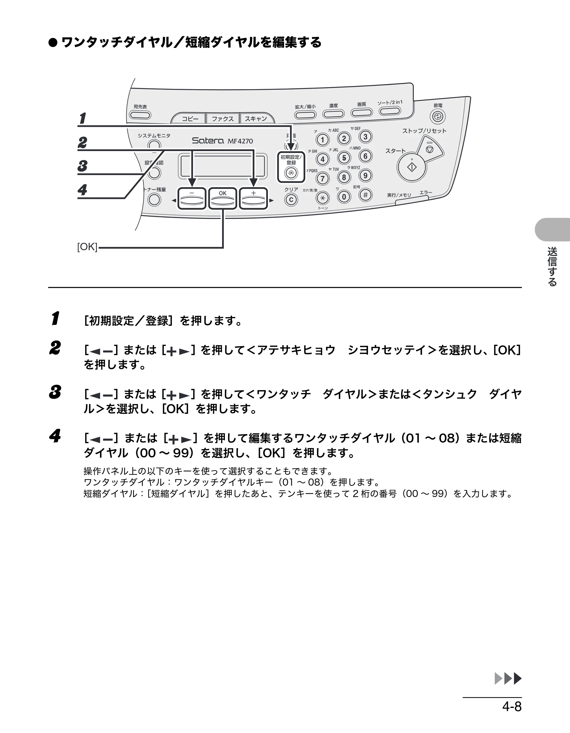 キヤノン MF4270 操作ガイド（基本編） （PDF形式／10.37Mバイト） — 原本ページ — 76ページ