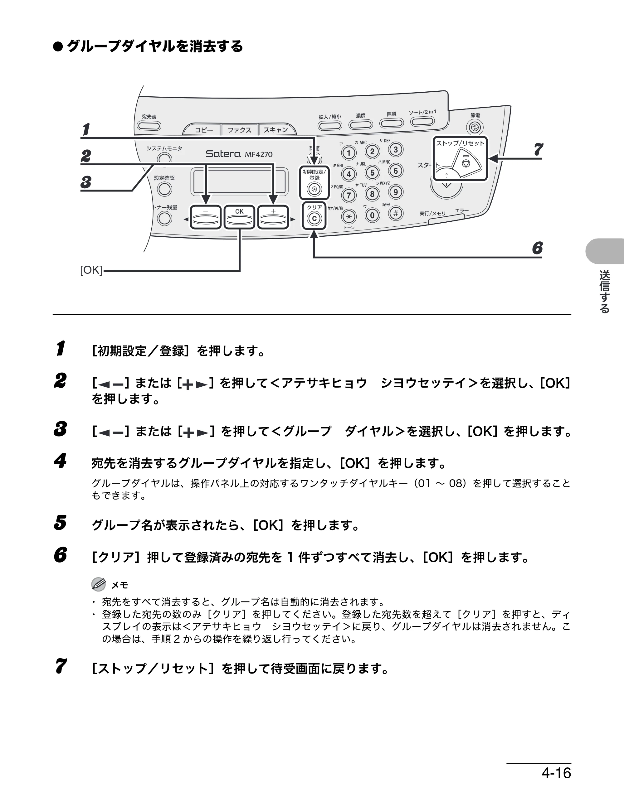 キヤノン MF4270 操作ガイド（基本編） （PDF形式／10.37Mバイト） — 原本ページ — 84ページ