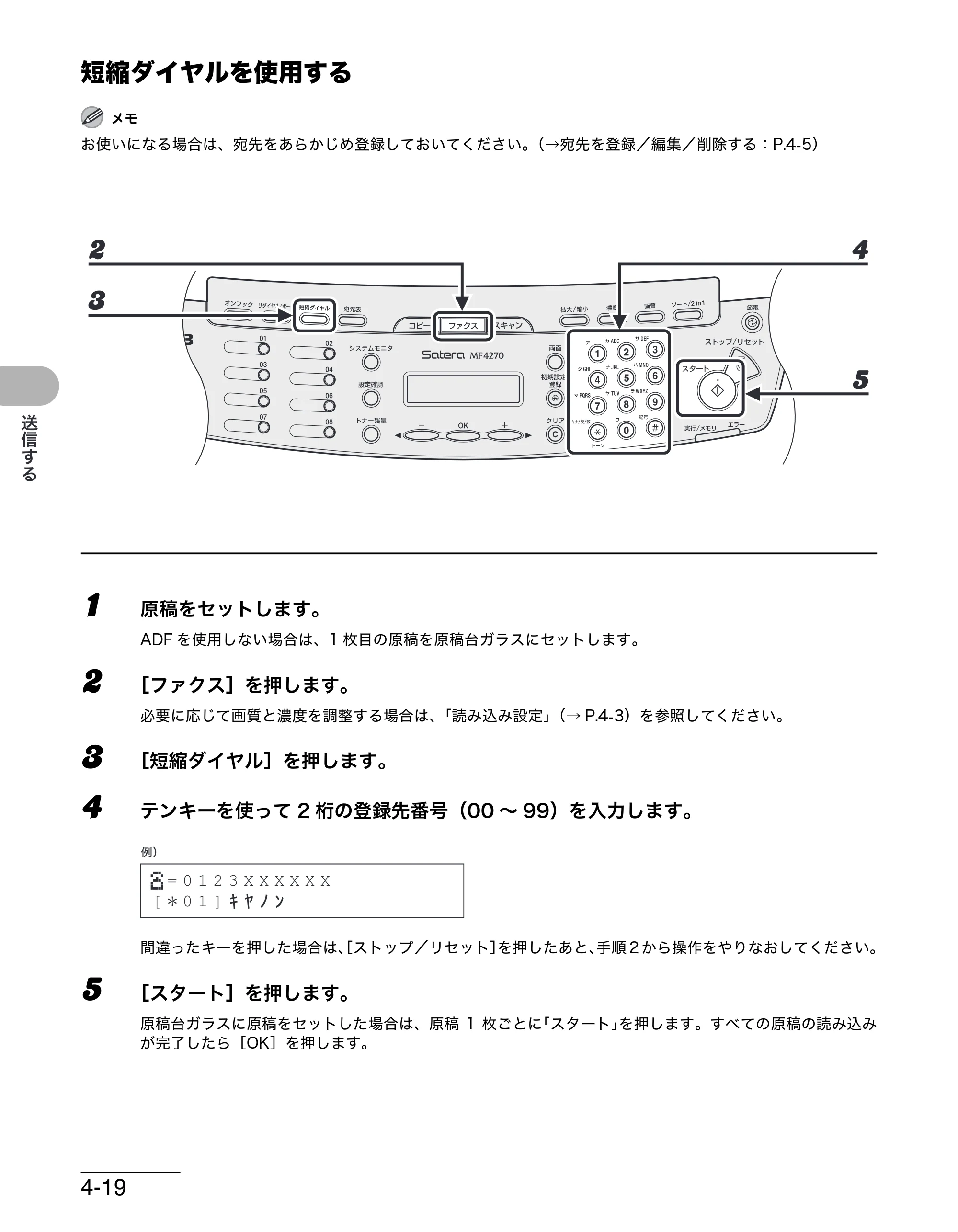 キヤノン MF4270 操作ガイド（基本編） （PDF形式／10.37Mバイト） — 短縮ダイヤルを使用する — 原本ページ — 87ページ