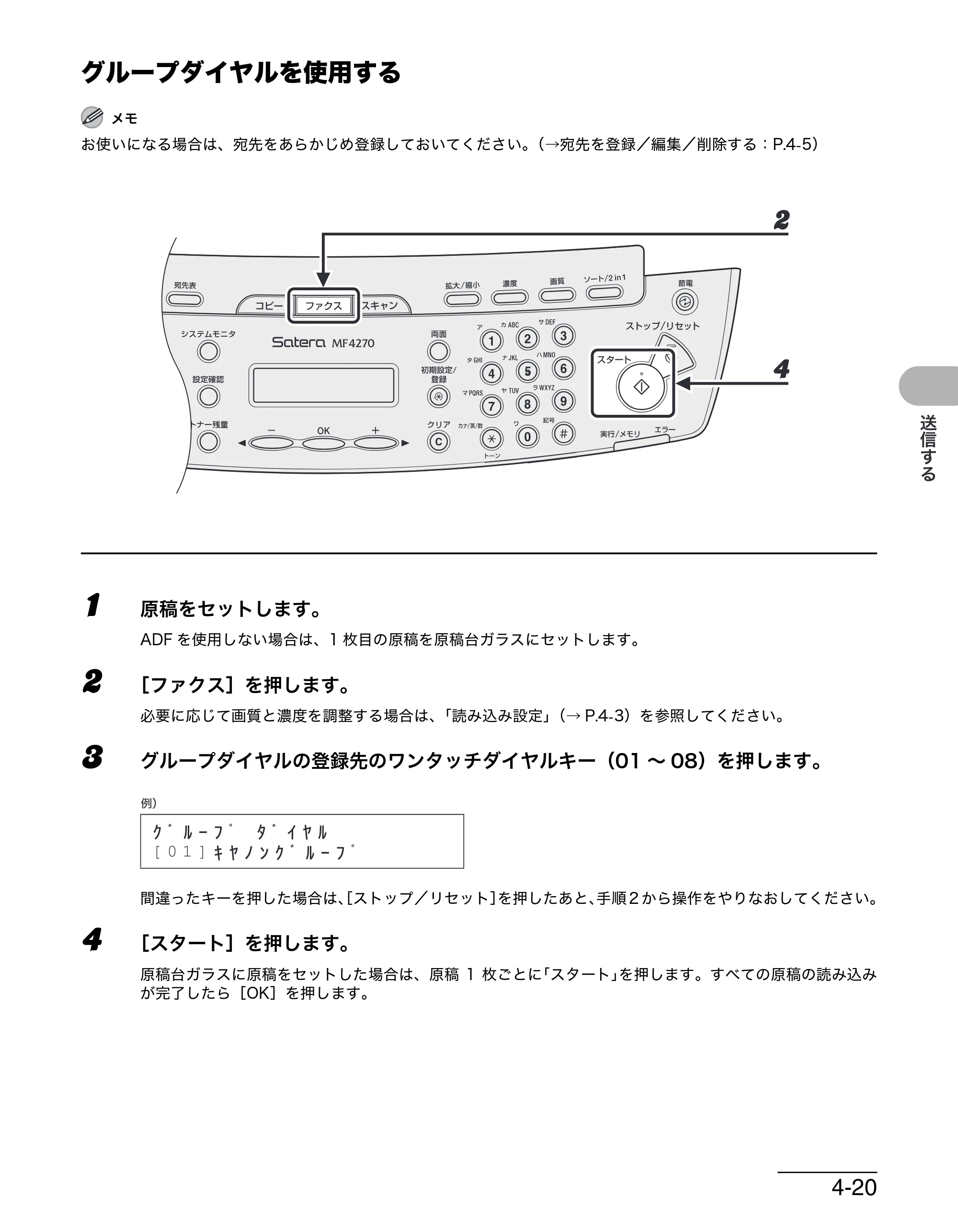 キヤノン MF4270 操作ガイド（基本編） （PDF形式／10.37Mバイト） — グループダイヤルを使用する — 原本ページ — 88ページ