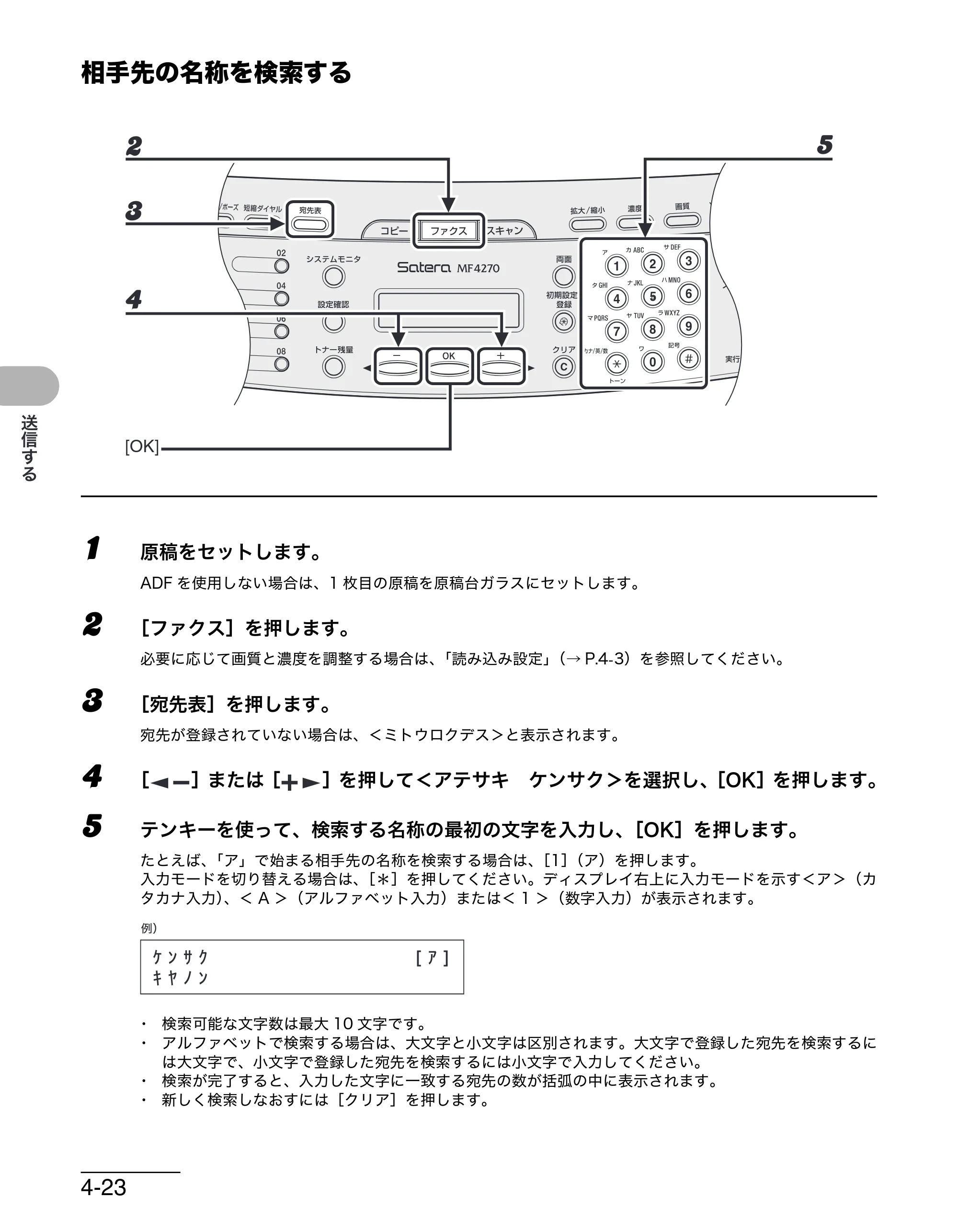 キヤノン MF4270 操作ガイド（基本編） （PDF形式／10.37Mバイト） — 相手先の名称を検索する — 原本ページ — 91ページ