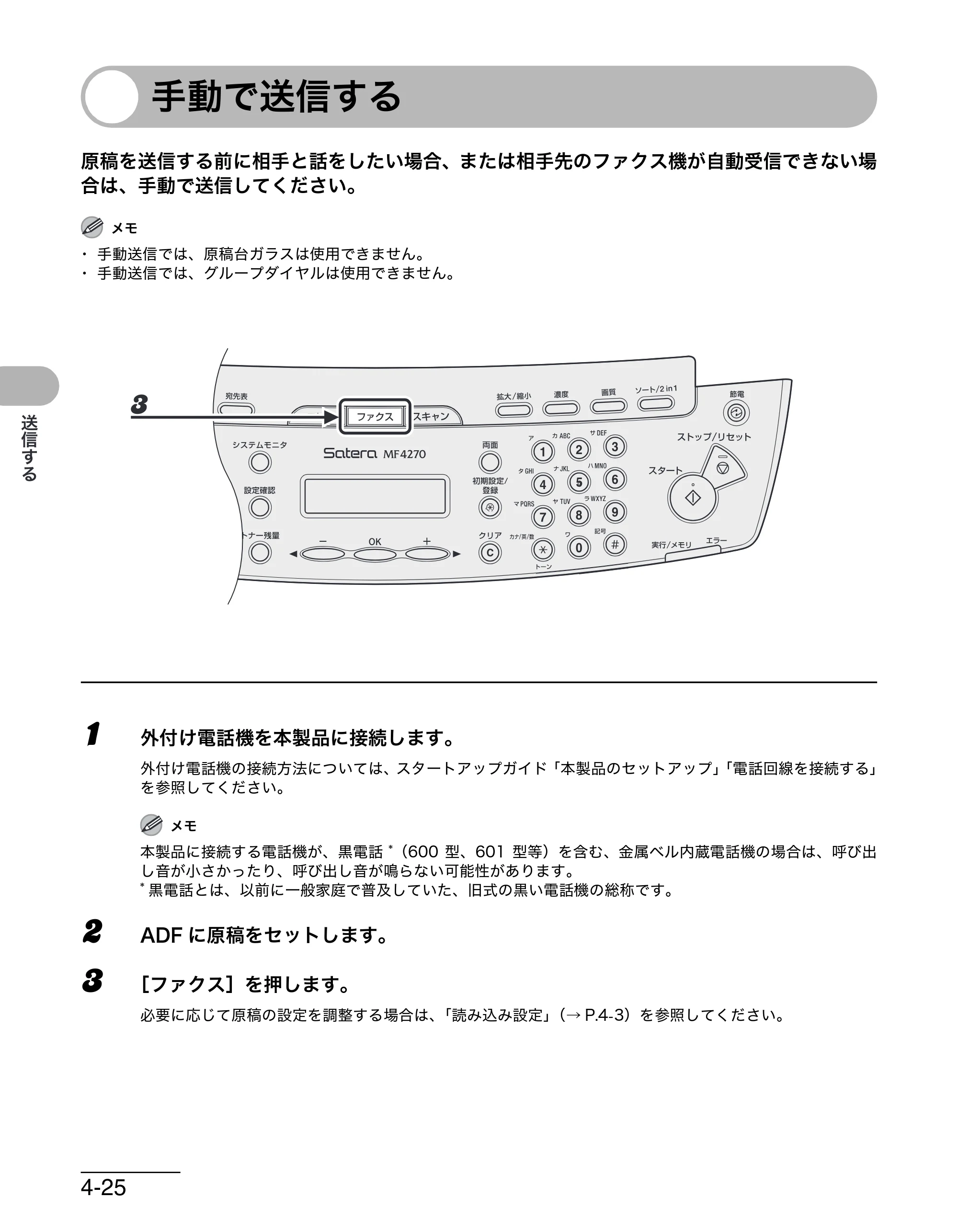 キヤノン MF4270 操作ガイド（基本編） （PDF形式／10.37Mバイト） — 手動で送信する — 原本ページ — 93ページ