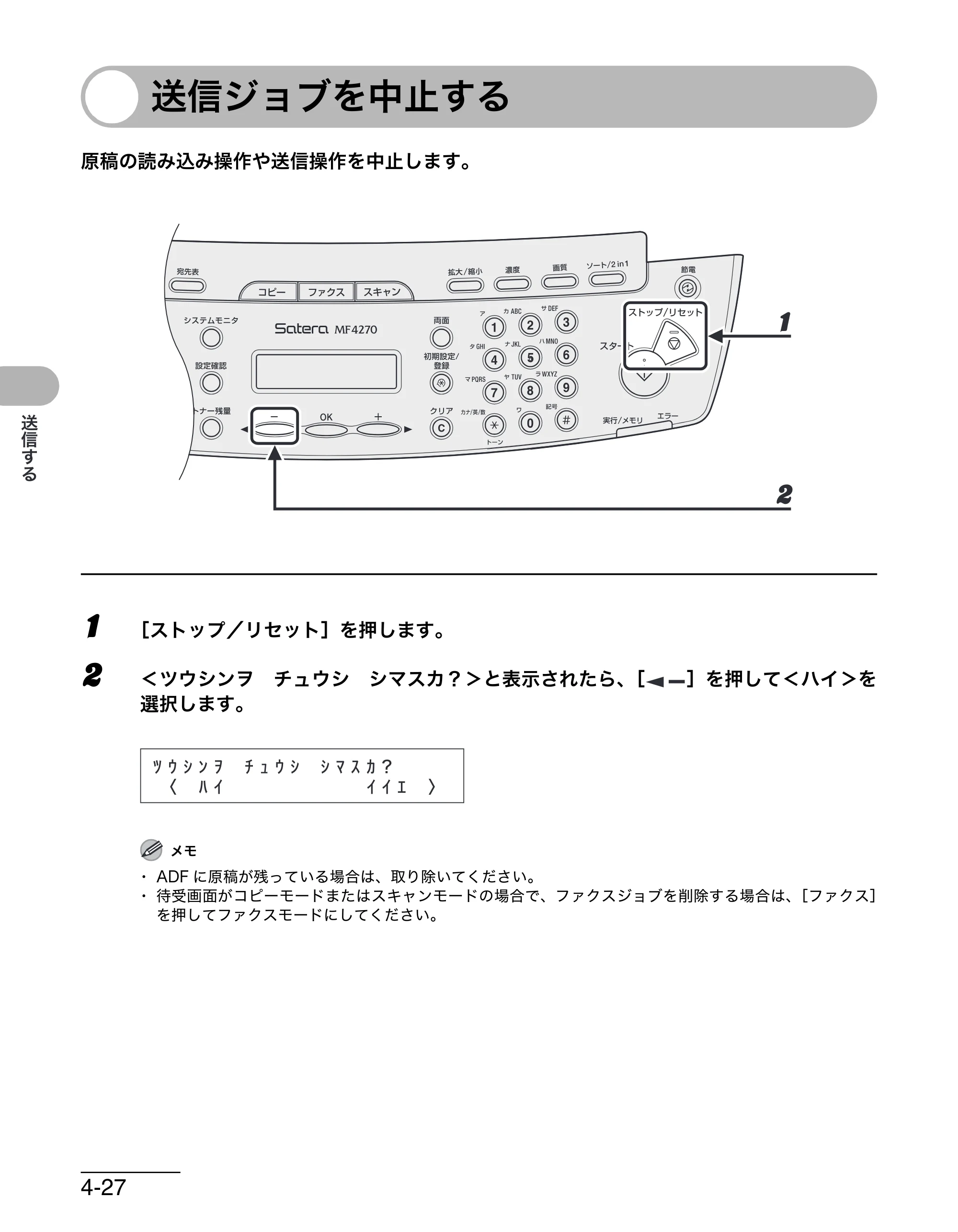 キヤノン MF4270 操作ガイド（基本編） （PDF形式／10.37Mバイト） — 送信ジョブを中止する — 原本ページ — 95ページ