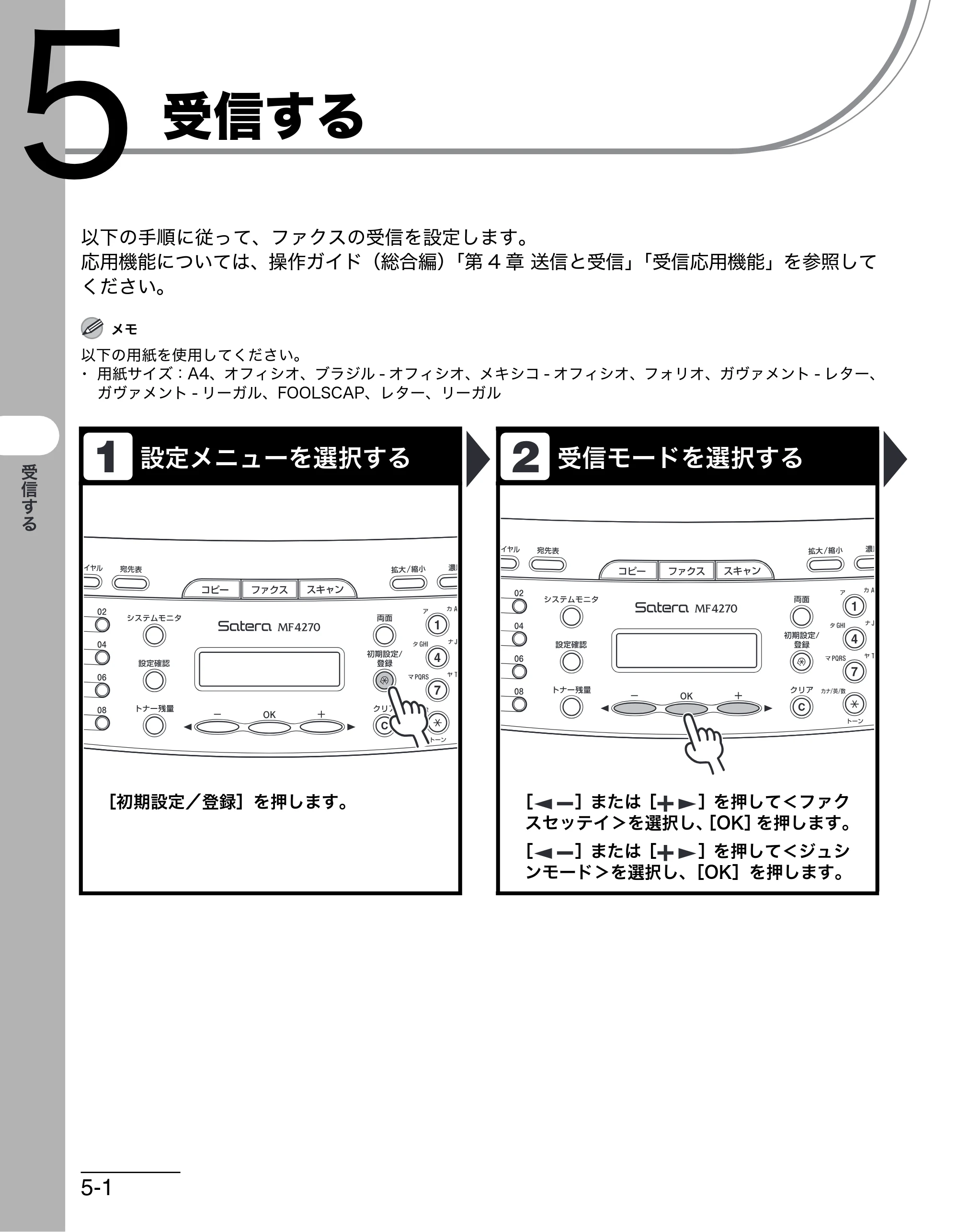 キヤノン MF4270 操作ガイド（基本編） （PDF形式／10.37Mバイト） — 受信する — 原本ページ — 99ページ