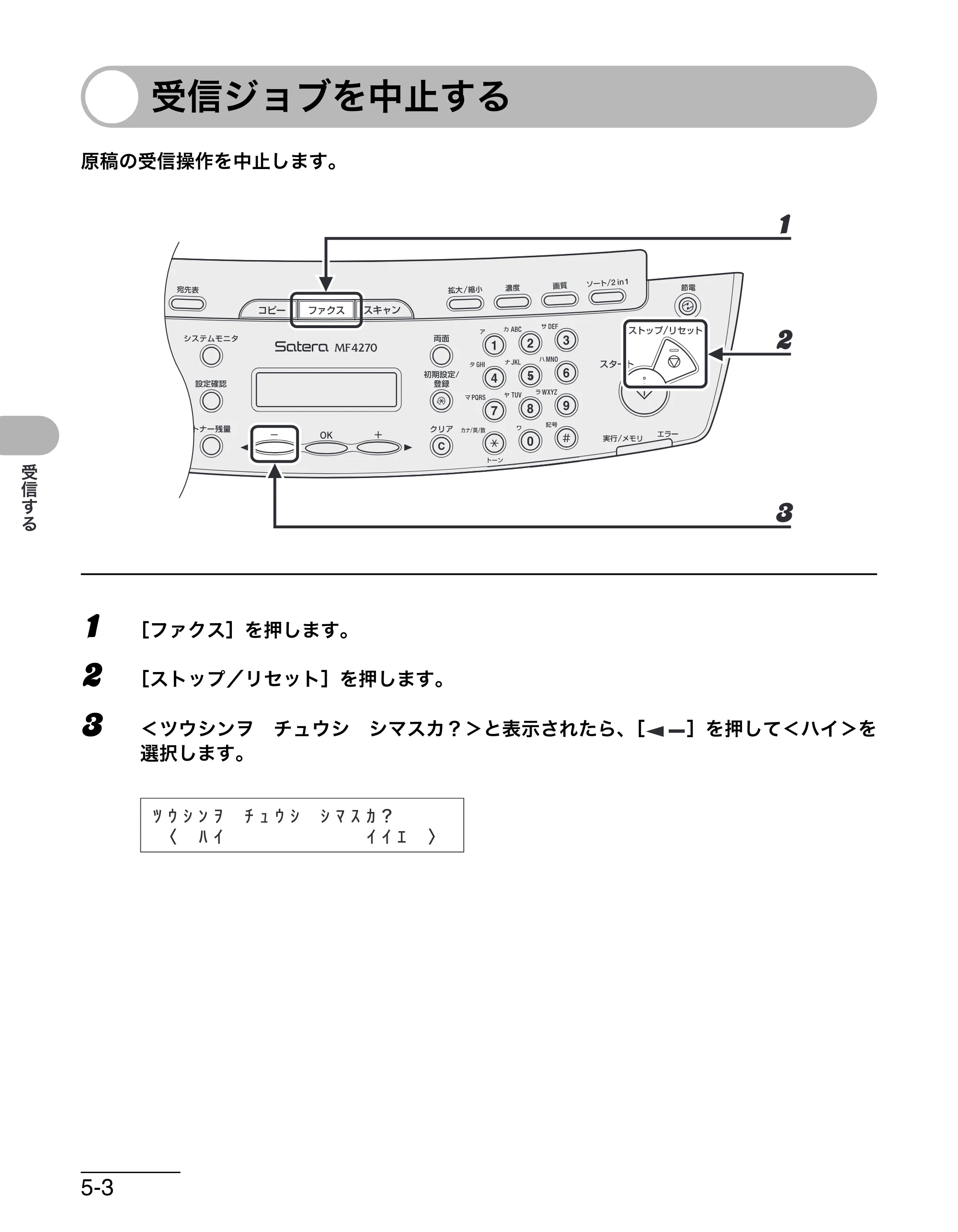 キヤノン MF4270 操作ガイド（基本編） （PDF形式／10.37Mバイト） — 受信ジョブを中止する — 原本ページ — 101ページ