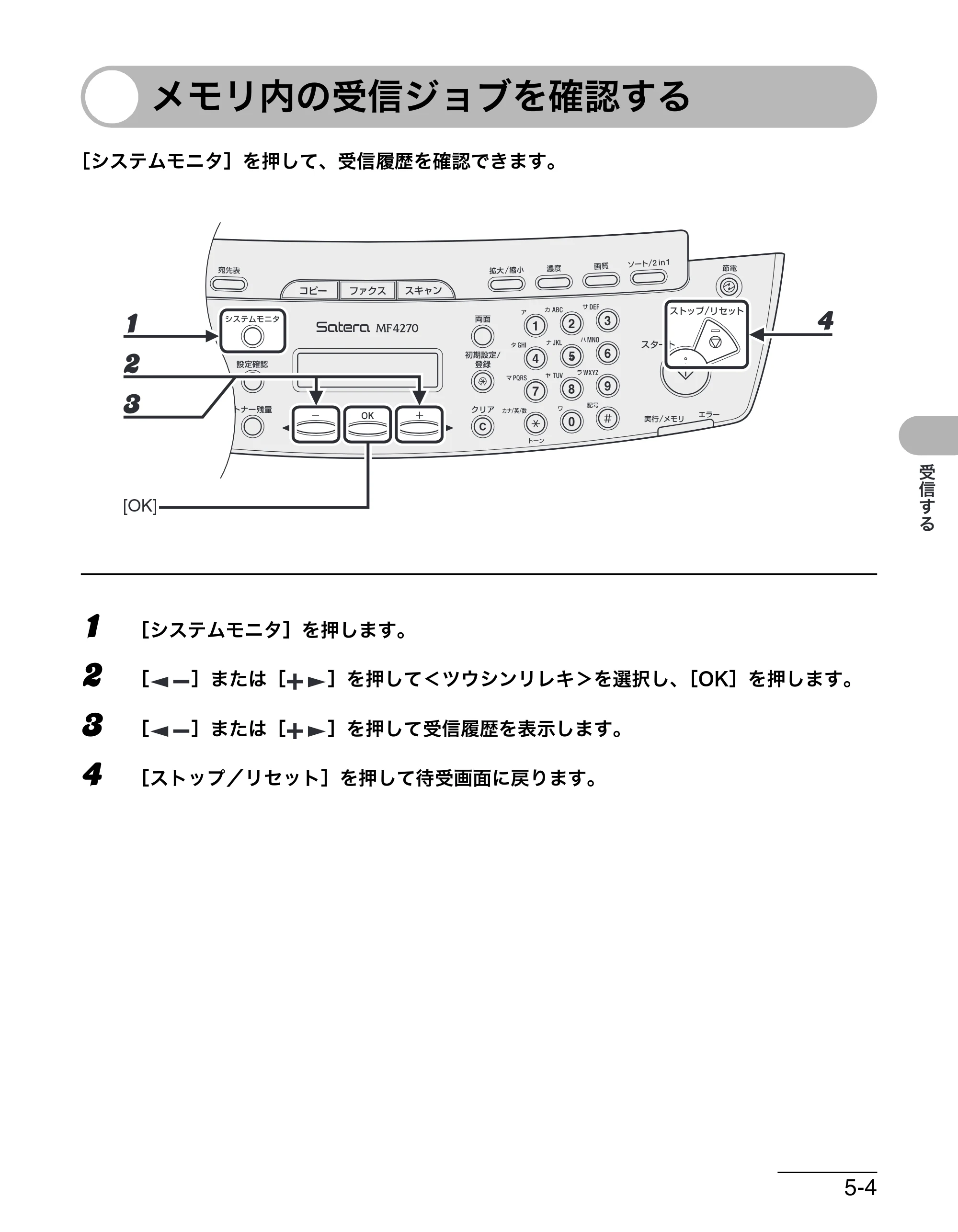 キヤノン MF4270 操作ガイド（基本編） （PDF形式／10.37Mバイト） — メモリ内の受信ジョブを確認する — 原本ページ — 102ページ