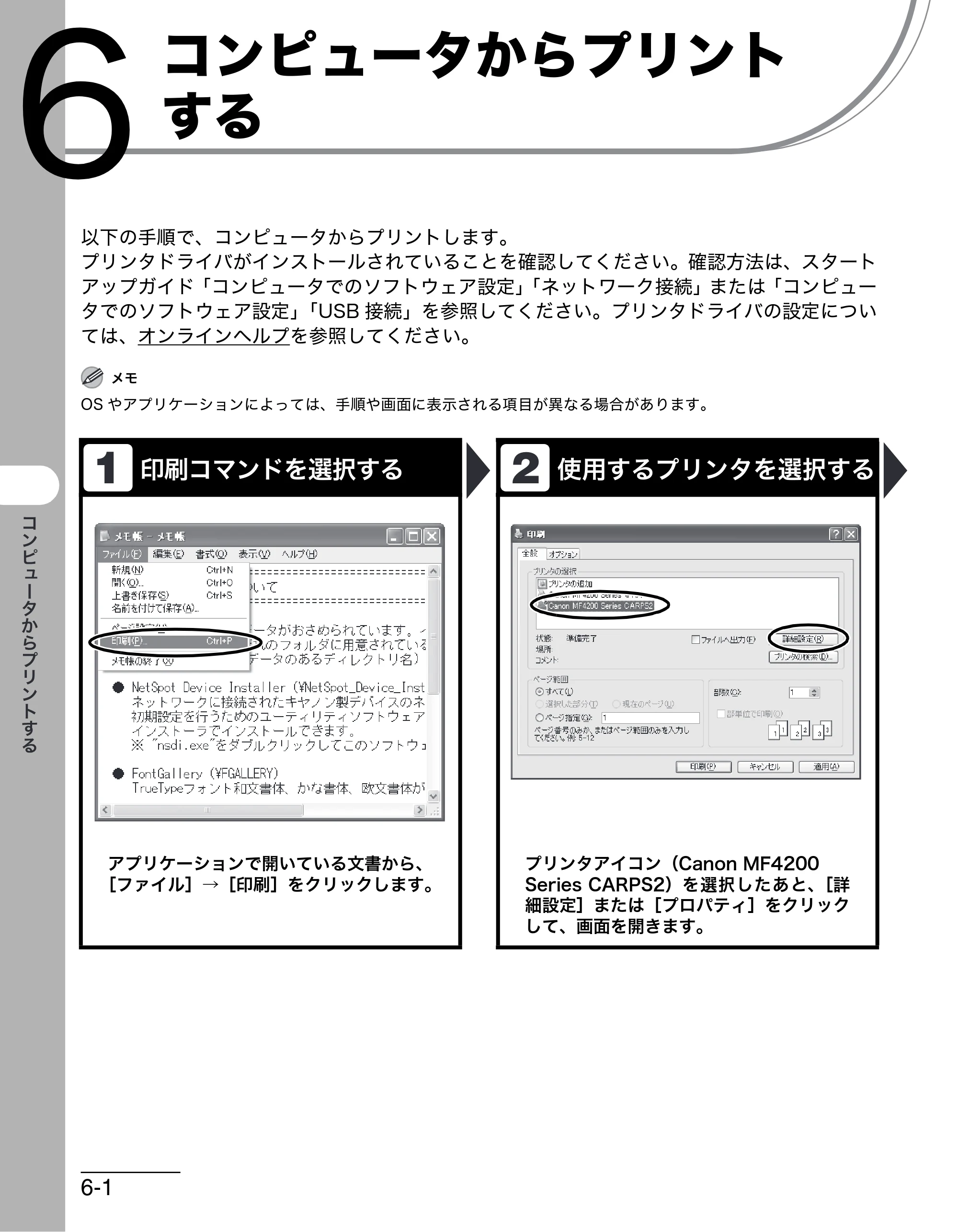 キヤノン MF4270 操作ガイド（基本編） （PDF形式／10.37Mバイト） — コンピュータからプリントする — 原本ページ — 105ページ