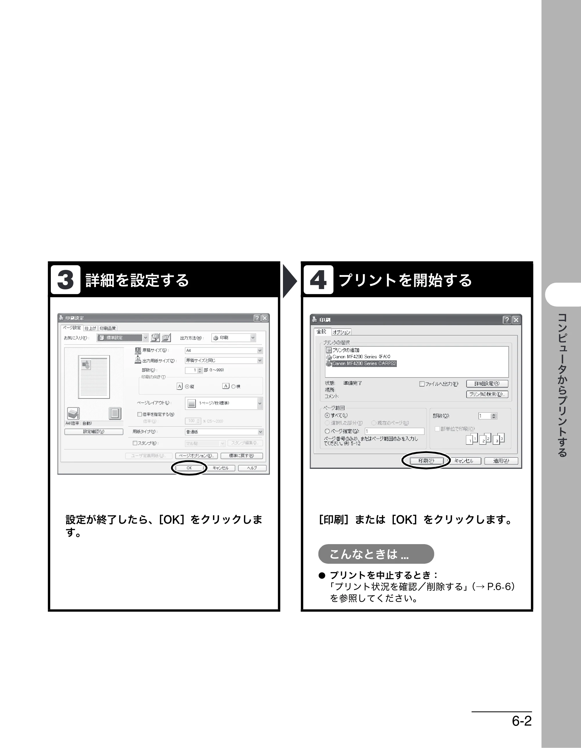 キヤノン MF4270 操作ガイド（基本編） （PDF形式／10.37Mバイト） — 原本ページ — 106ページ