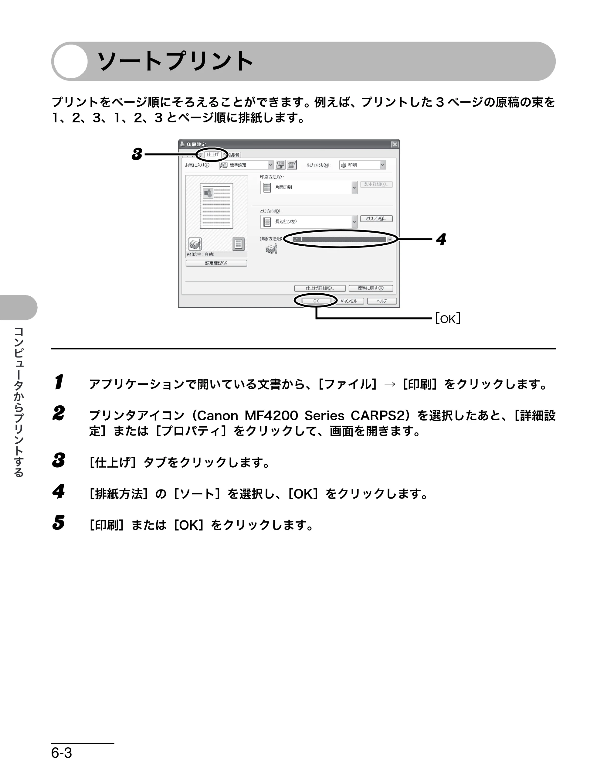 キヤノン MF4270 操作ガイド（基本編） （PDF形式／10.37Mバイト） — ソートプリント — 原本ページ — 107ページ