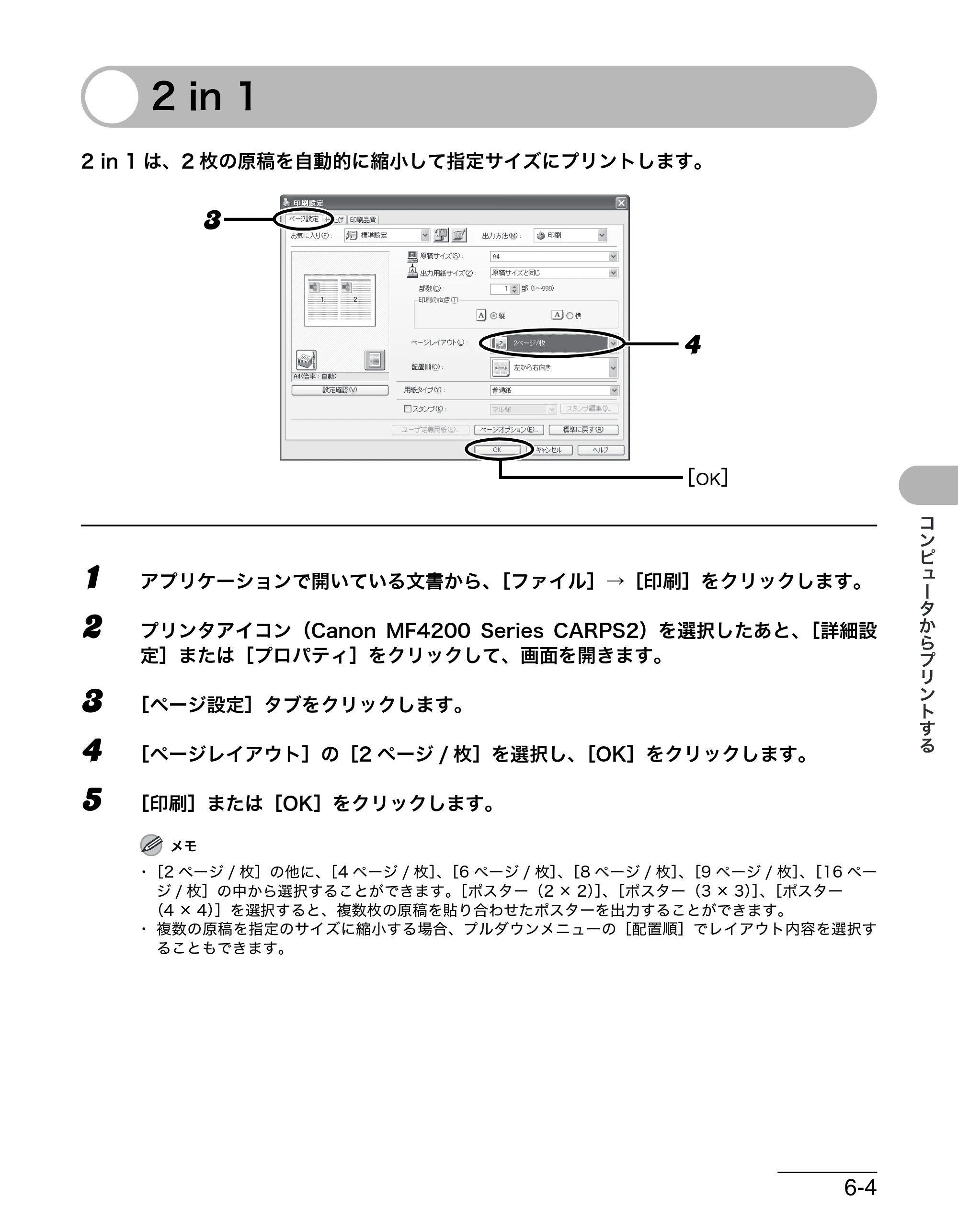 キヤノン MF4270 操作ガイド（基本編） （PDF形式／10.37Mバイト） — 2 in 1 — 原本ページ — 108ページ