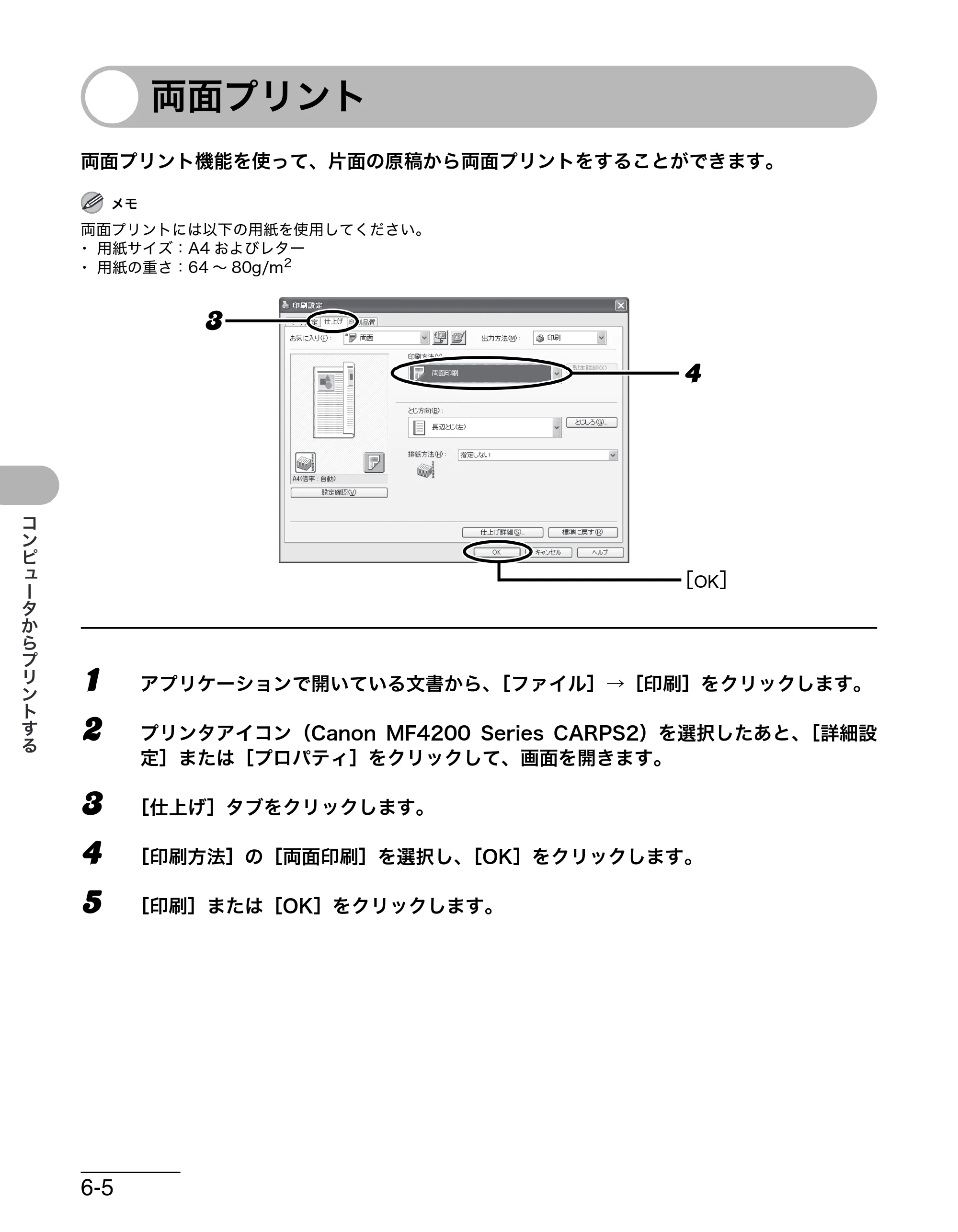 キヤノン MF4270 操作ガイド（基本編） （PDF形式／10.37Mバイト） — 両面プリント — 原本ページ — 109ページ