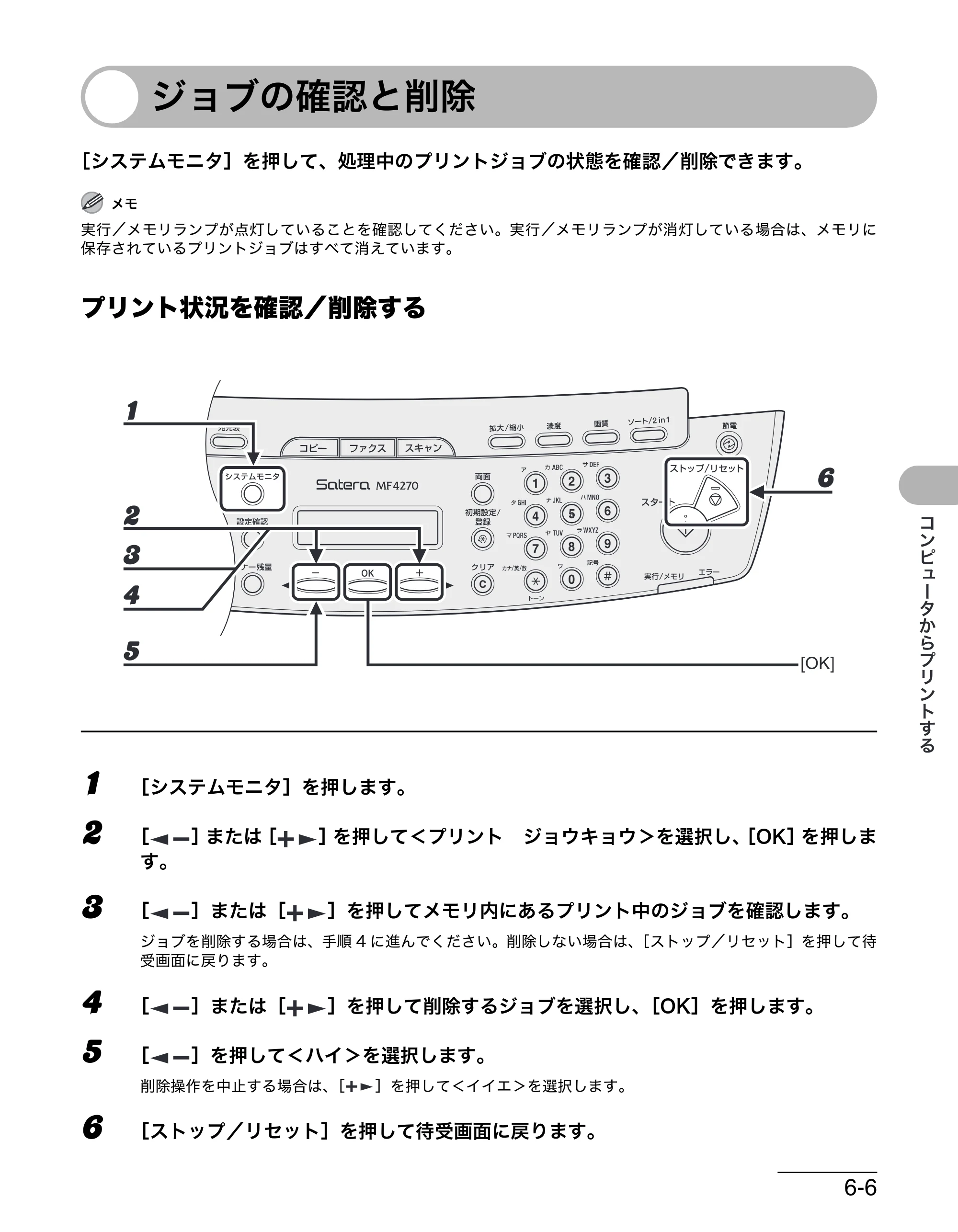 キヤノン MF4270 操作ガイド（基本編） （PDF形式／10.37Mバイト） — ジョブの確認と削除 — 原本ページ — 110ページ