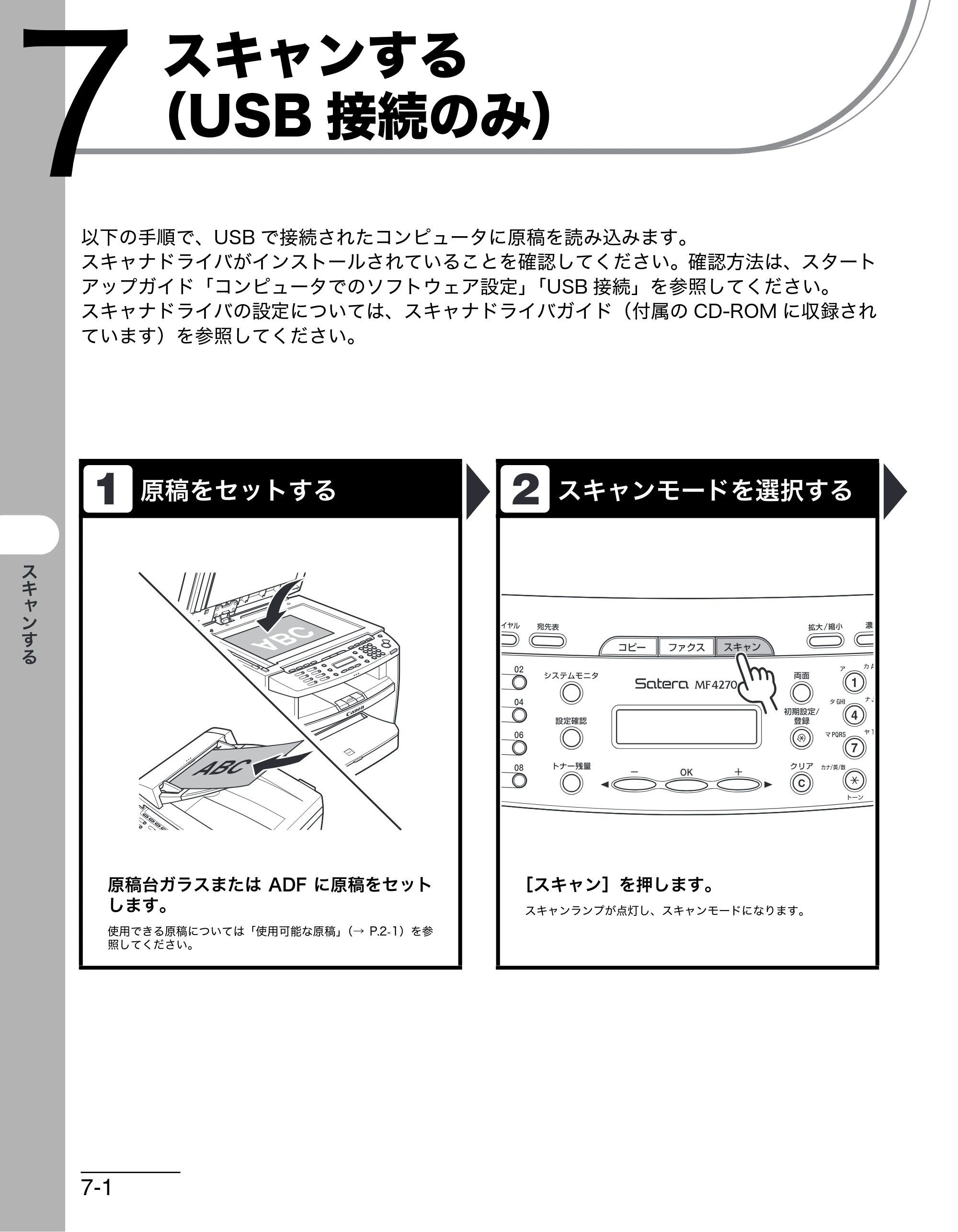 キヤノン MF4270 操作ガイド（基本編） （PDF形式／10.37Mバイト） — スキャンする（USB接続のみ） — 原本ページ — 111ページ
