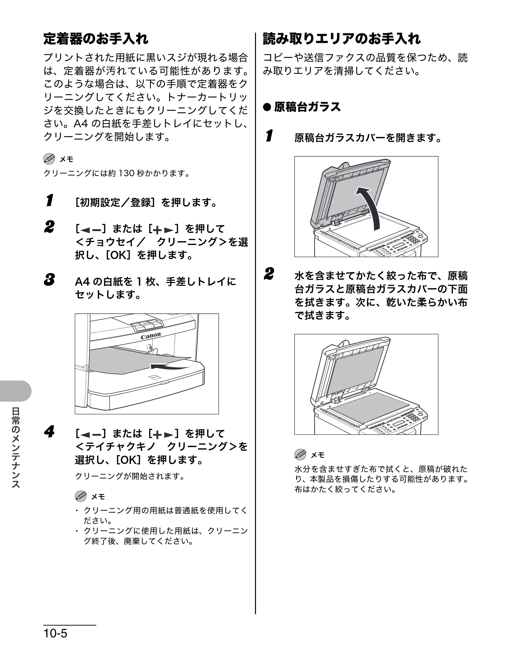 キヤノン MF4270 操作ガイド（基本編） （PDF形式／10.37Mバイト） — 定着器のお手入れ — 原本ページ — 123ページ