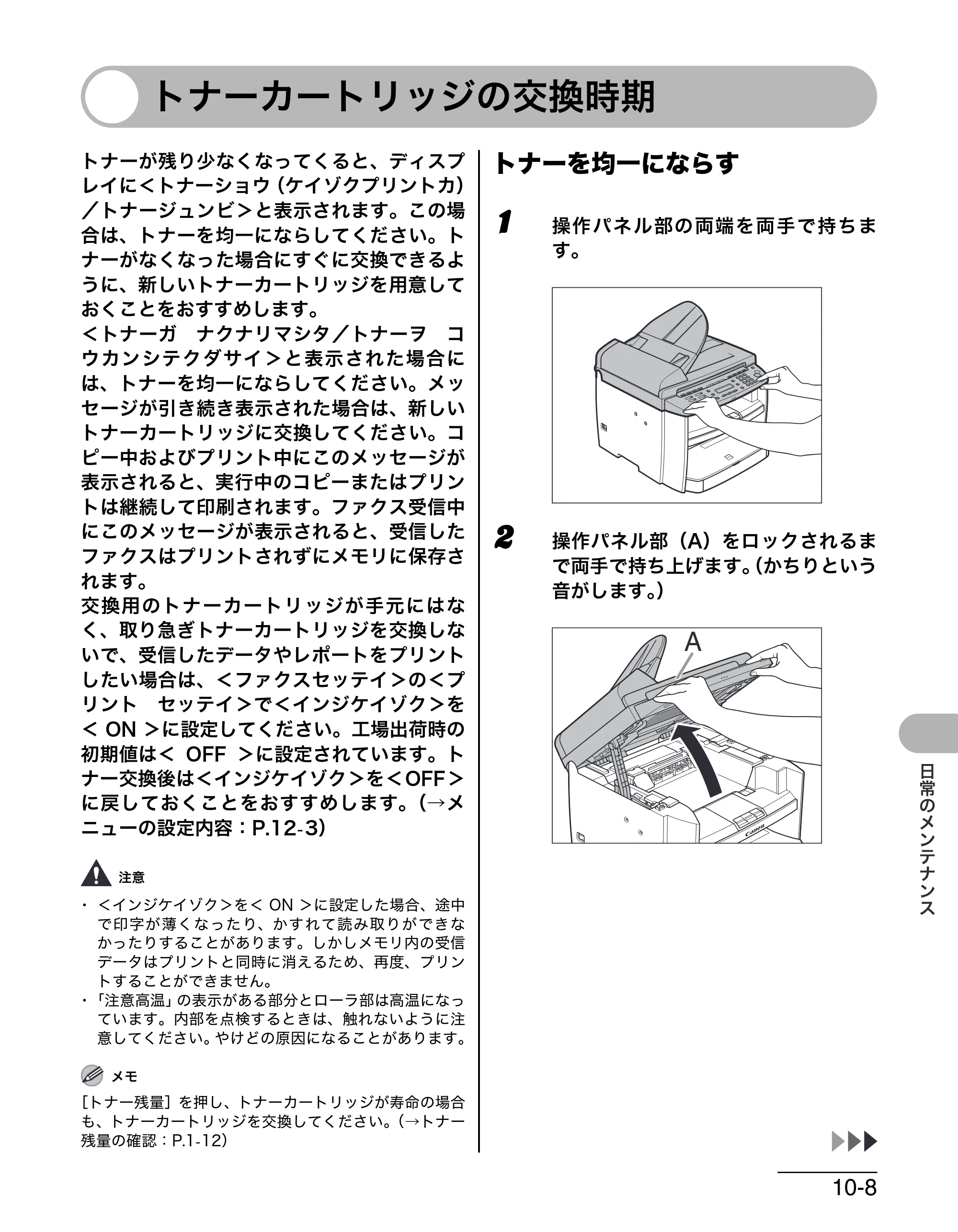 キヤノン MF4270 操作ガイド（基本編） （PDF形式／10.37Mバイト） — トナーカートリッジの交換時期 — 原本ページ — 126ページ