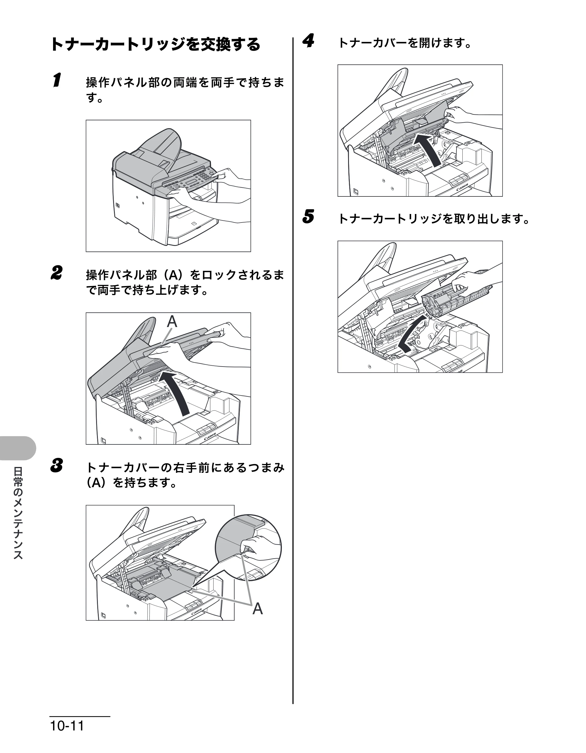 キヤノン MF4270 操作ガイド（基本編） （PDF形式／10.37Mバイト） — トナーカートリッジを交換する — 原本ページ — 129ページ