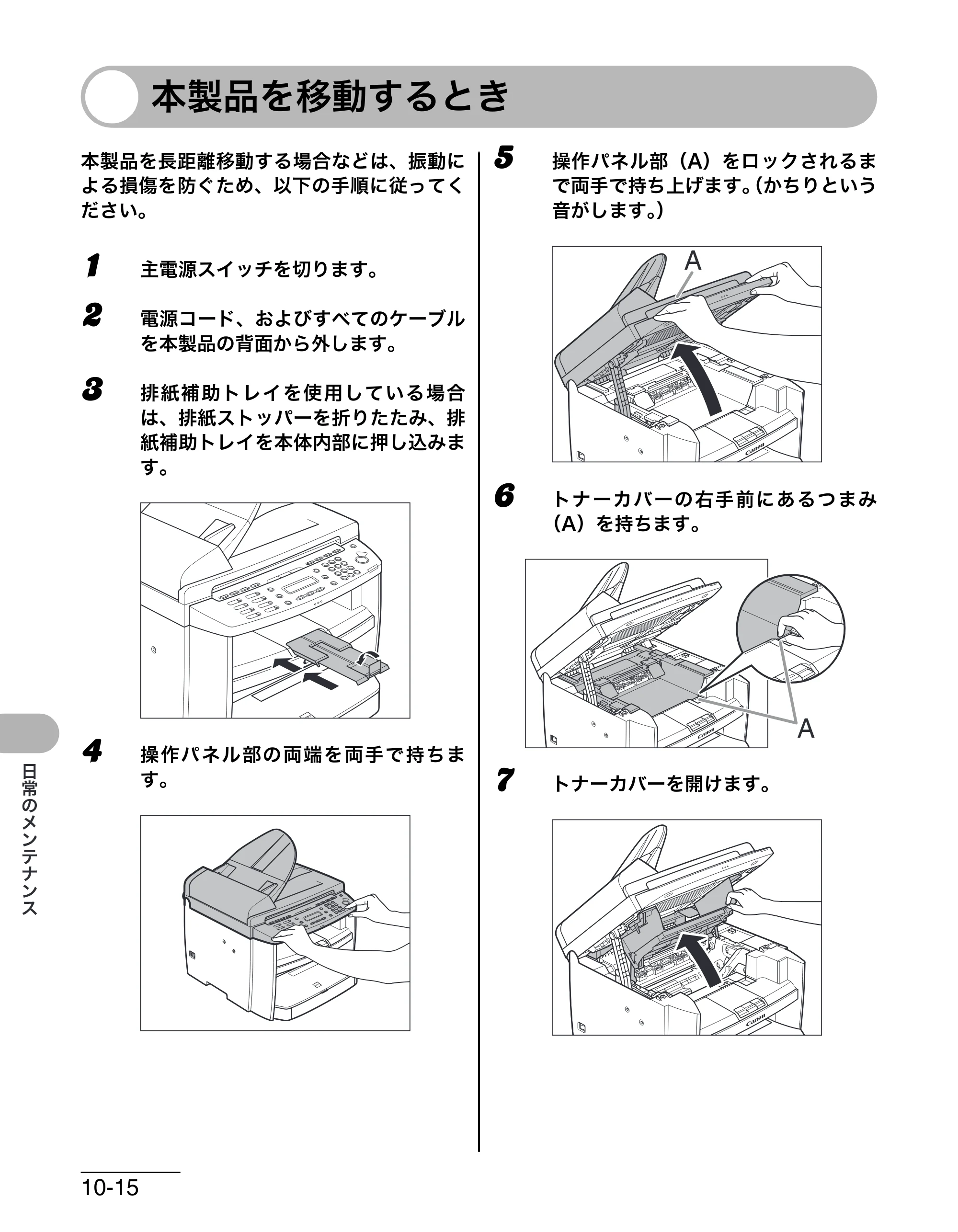 キヤノン MF4270 操作ガイド（基本編） （PDF形式／10.37Mバイト） — 本製品を移動するとき — 原本ページ — 133ページ