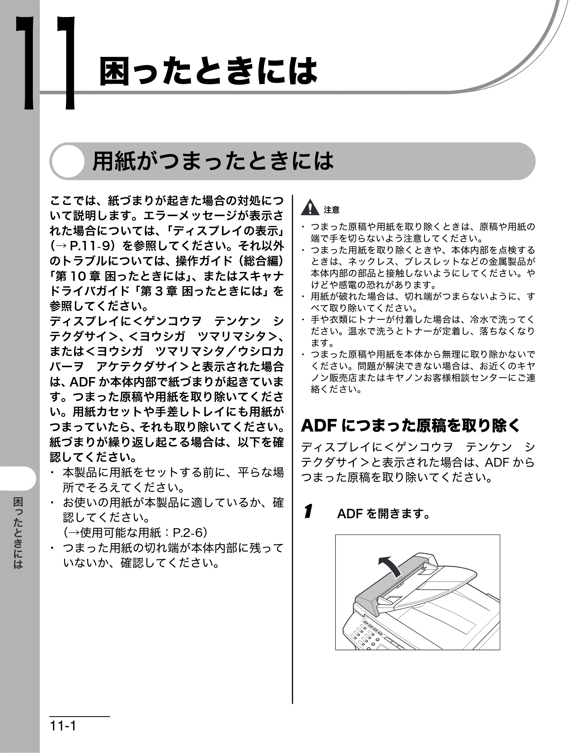 キヤノン MF4270 操作ガイド（基本編） （PDF形式／10.37Mバイト） — 困ったときには — 原本ページ — 137ページ