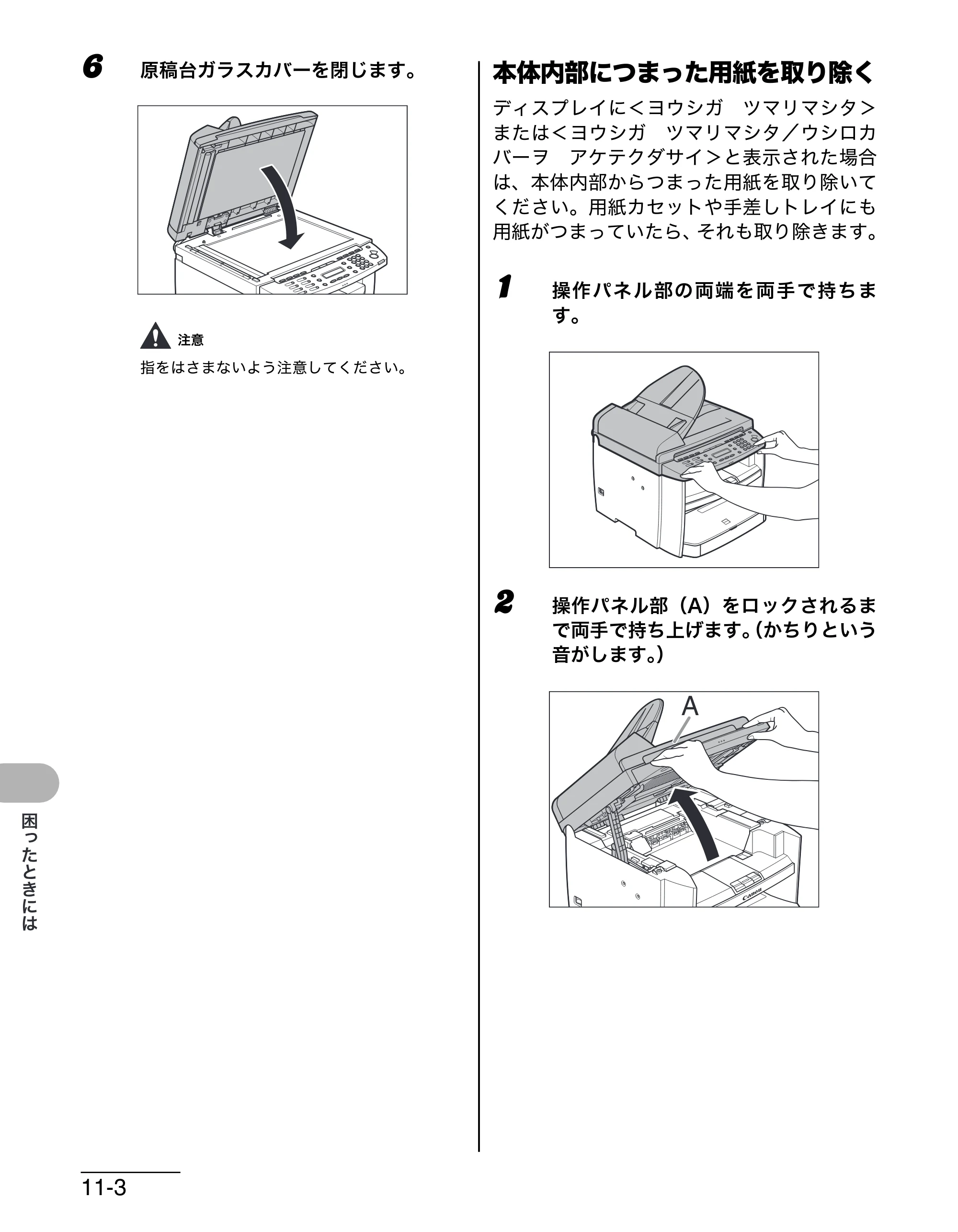 キヤノン MF4270 操作ガイド（基本編） （PDF形式／10.37Mバイト） — 本体内部につまった用紙を取り除く — 原本ページ — 139ページ