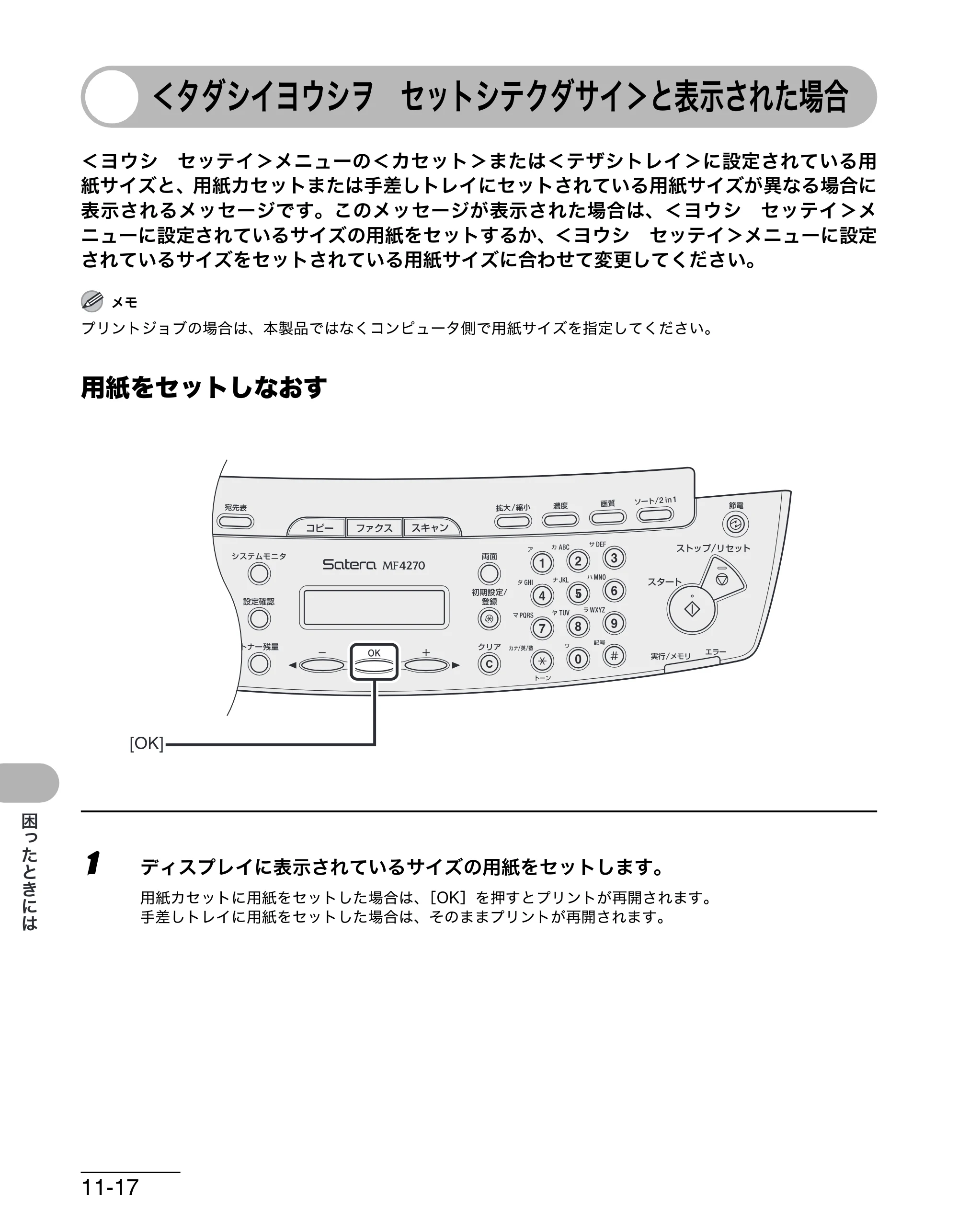 キヤノン MF4270 操作ガイド（基本編） （PDF形式／10.37Mバイト） — ＜タダシイヨウシヲ セットシテクダサイ＞と表示された場合 — 原本ページ — 153ページ