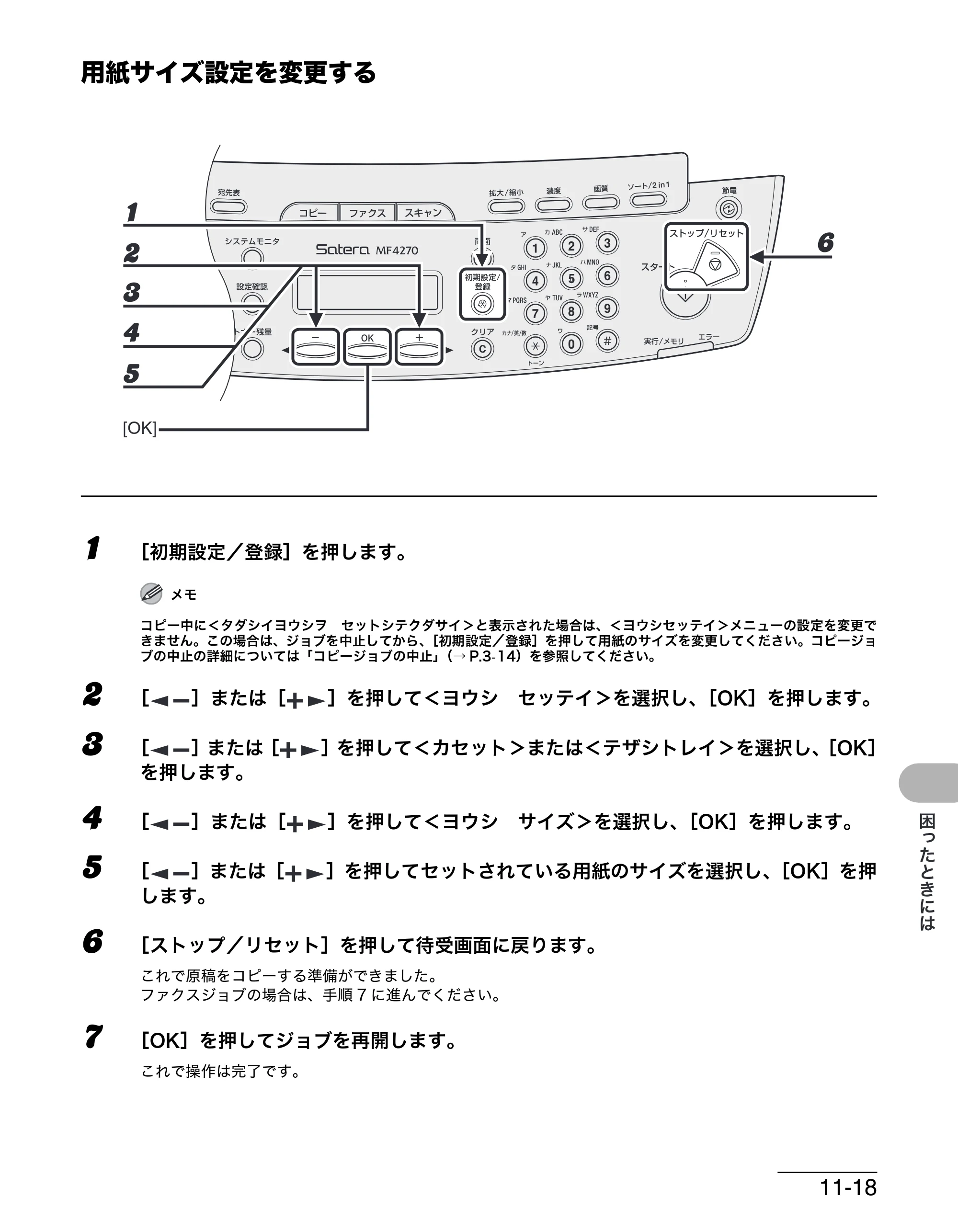 キヤノン MF4270 操作ガイド（基本編） （PDF形式／10.37Mバイト） — 用紙サイズ設定を変更する — 原本ページ — 154ページ