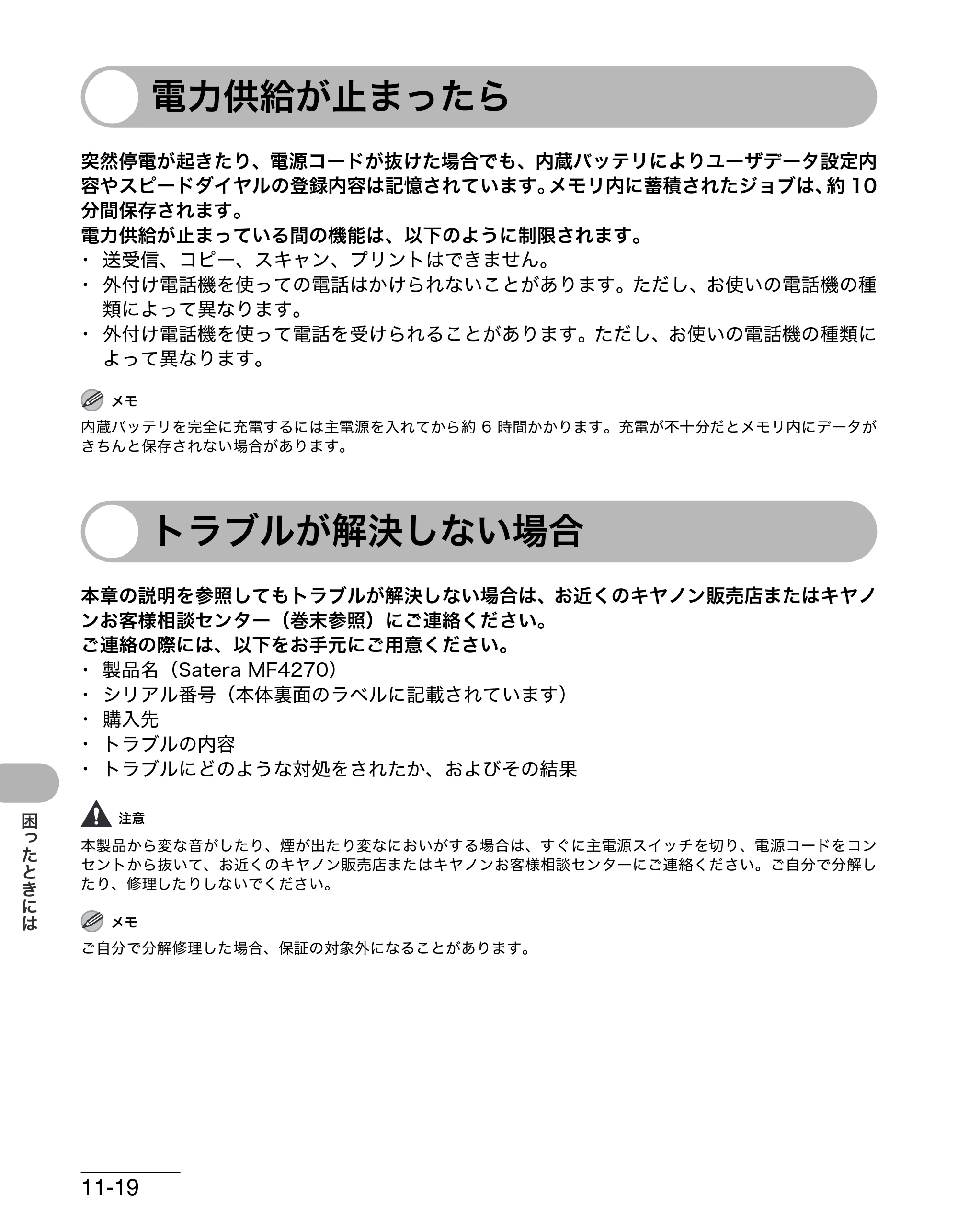 キヤノン MF4270 操作ガイド（基本編） （PDF形式／10.37Mバイト） — 電力供給が止まったら — 原本ページ — 155ページ