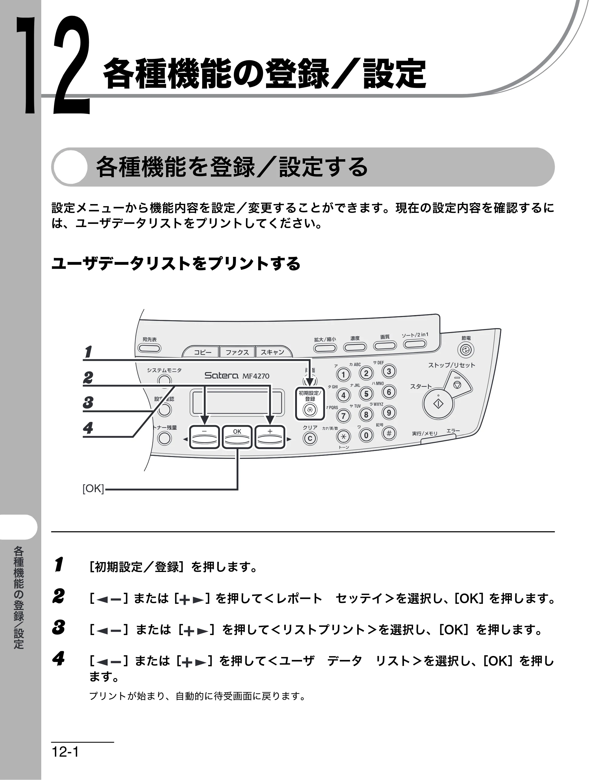 キヤノン MF4270 操作ガイド（基本編） （PDF形式／10.37Mバイト） — 各種機能の登録／設定 — 原本ページ — 157ページ