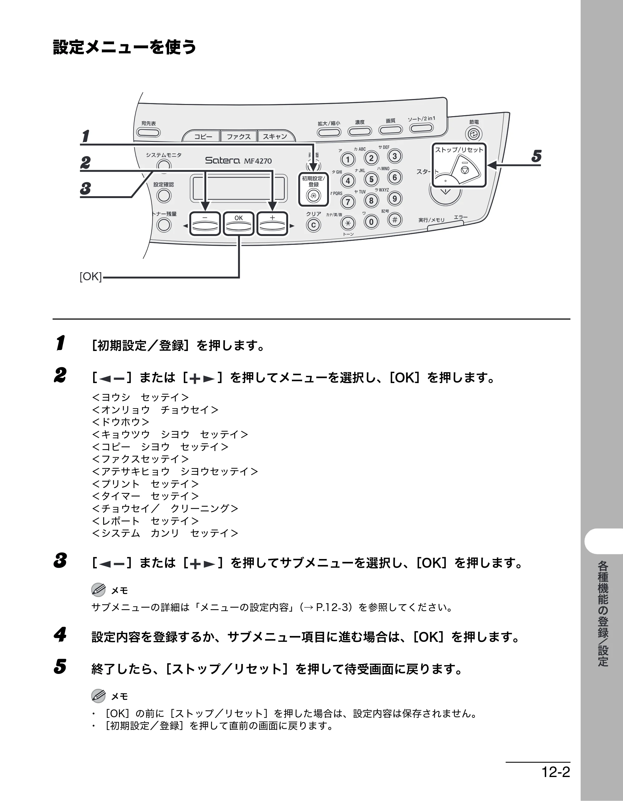 キヤノン MF4270 操作ガイド（基本編） （PDF形式／10.37Mバイト） — 設定メニューを使う — 原本ページ — 158ページ