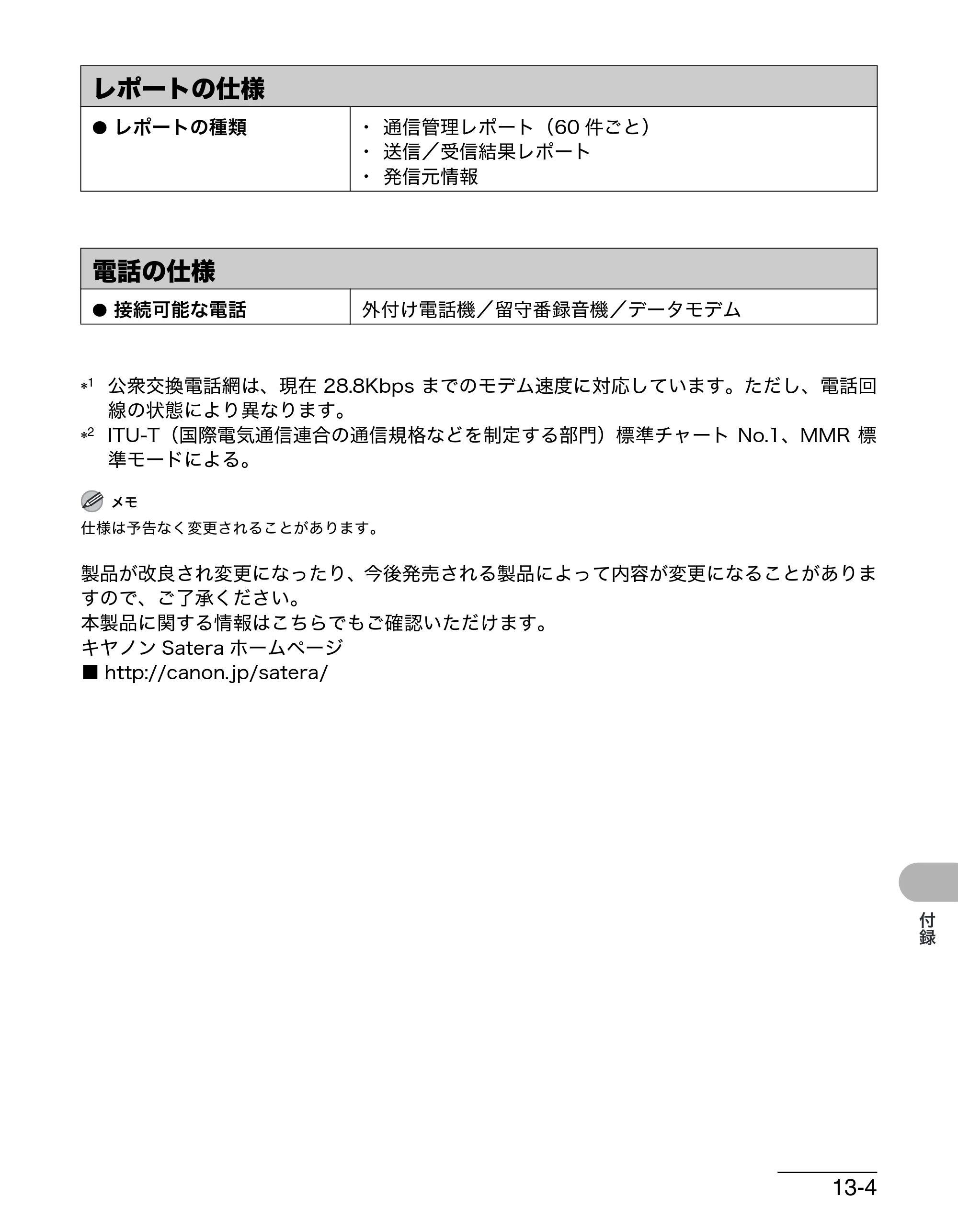 キヤノン MF4270 操作ガイド（基本編） （PDF形式／10.37Mバイト） — レポートの仕様 — 原本ページ — 174ページ
